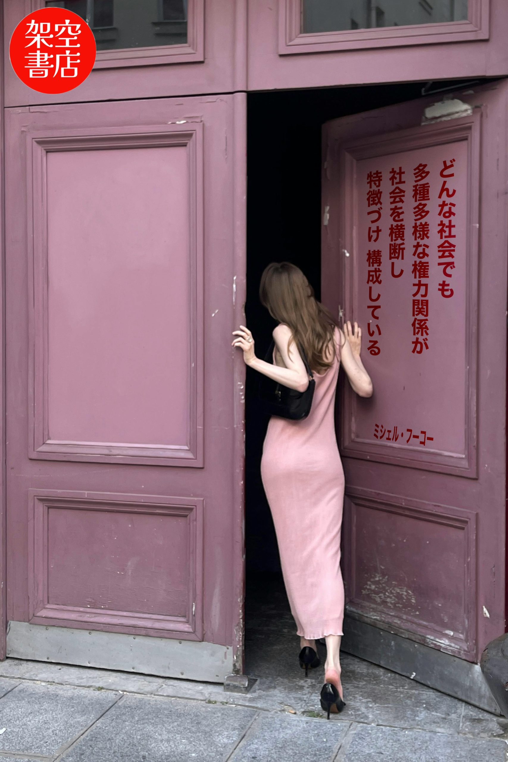 『横断』2024/06/06 架空書店 今日のセレクトテーマ