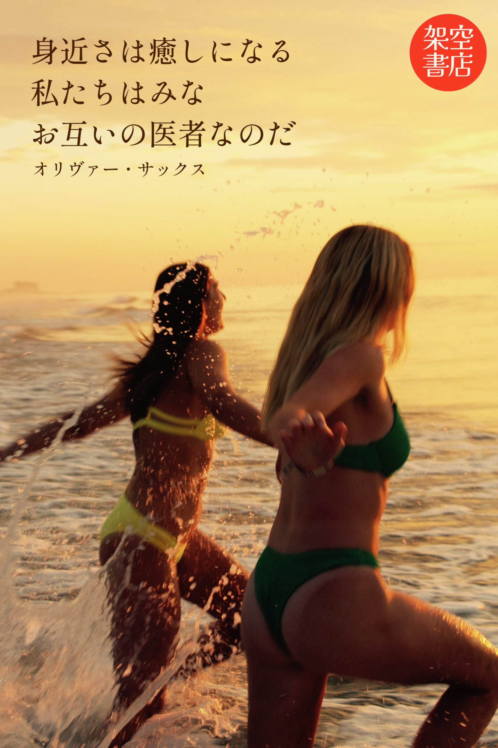 『癒し』2024/06/07 架空書店 今日のセレクトテーマ