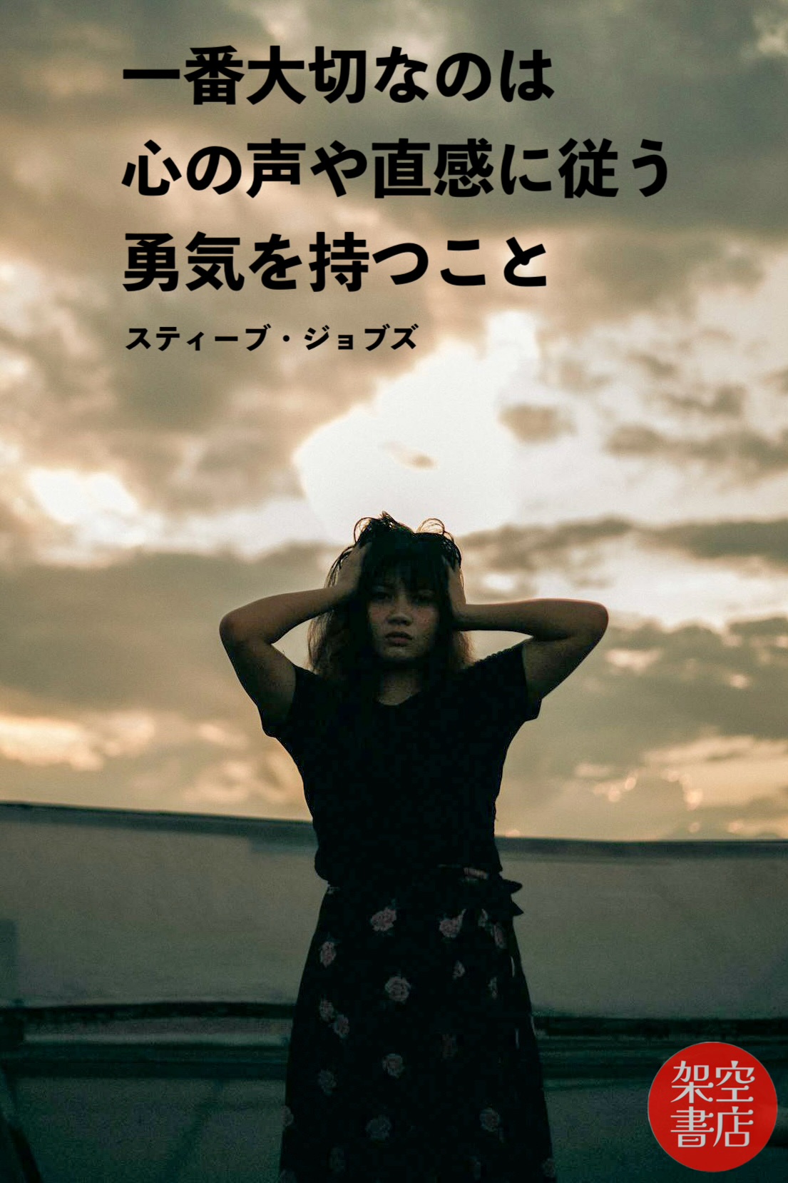 『心の声』2024/06/08 架空書店 今日のセレクトテーマ