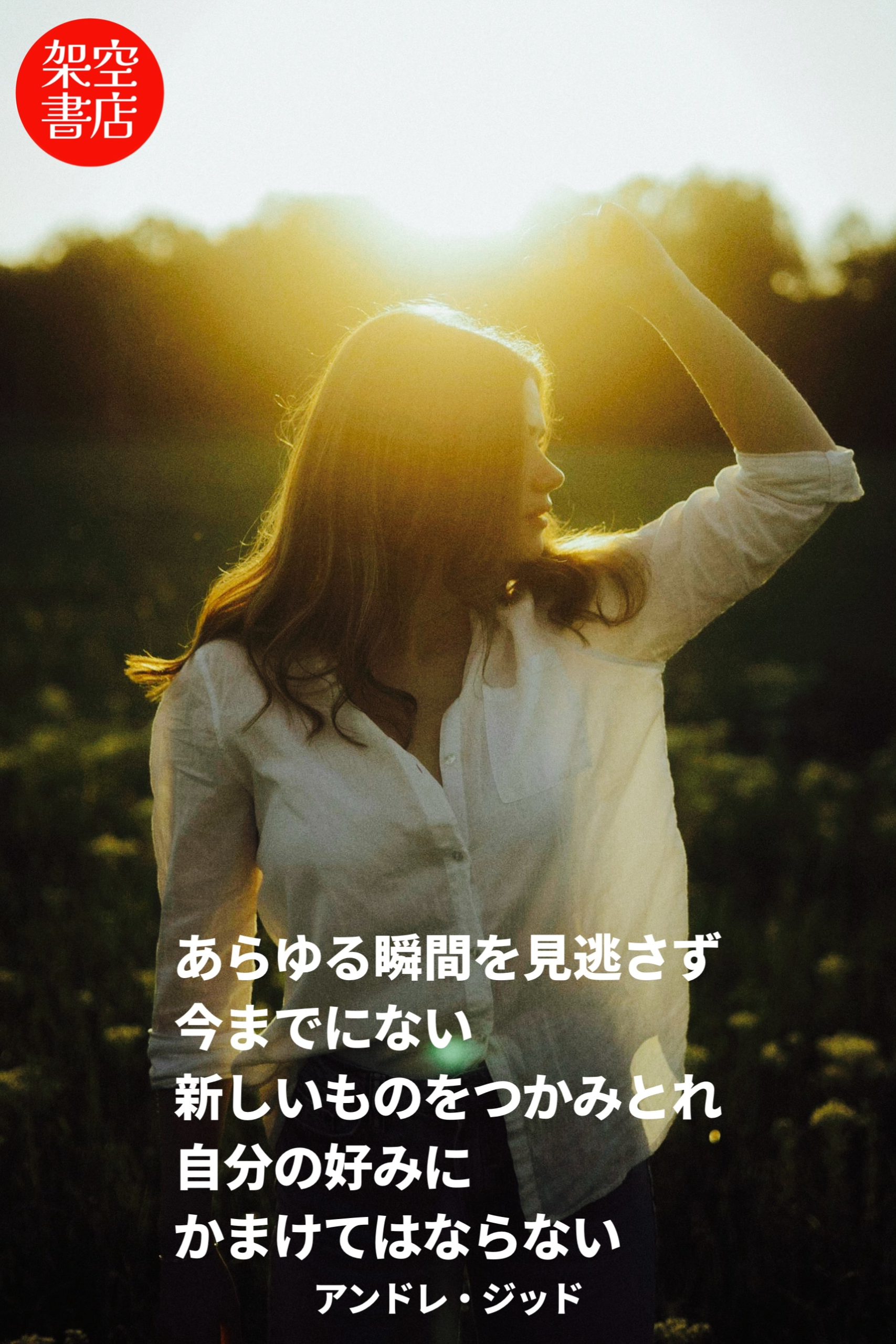 『見逃せない』2024/06/11 架空書店 今日のセレクトテーマ