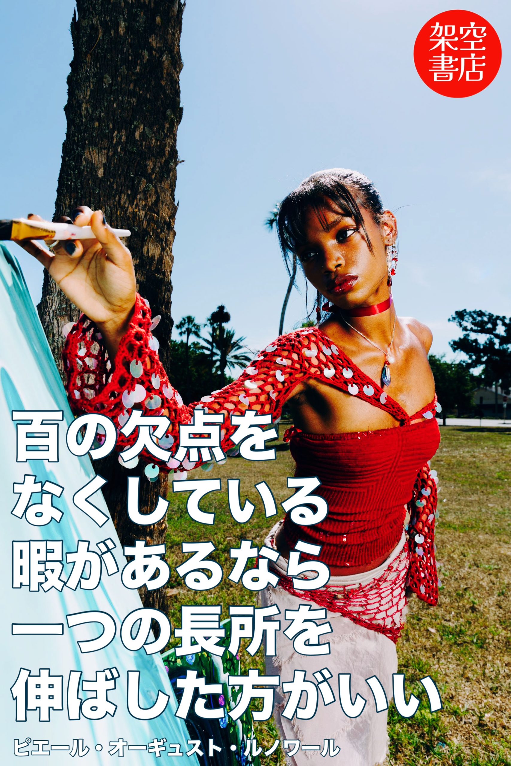 『捉え方』2024/06/12 架空書店 今日のセレクトテーマ