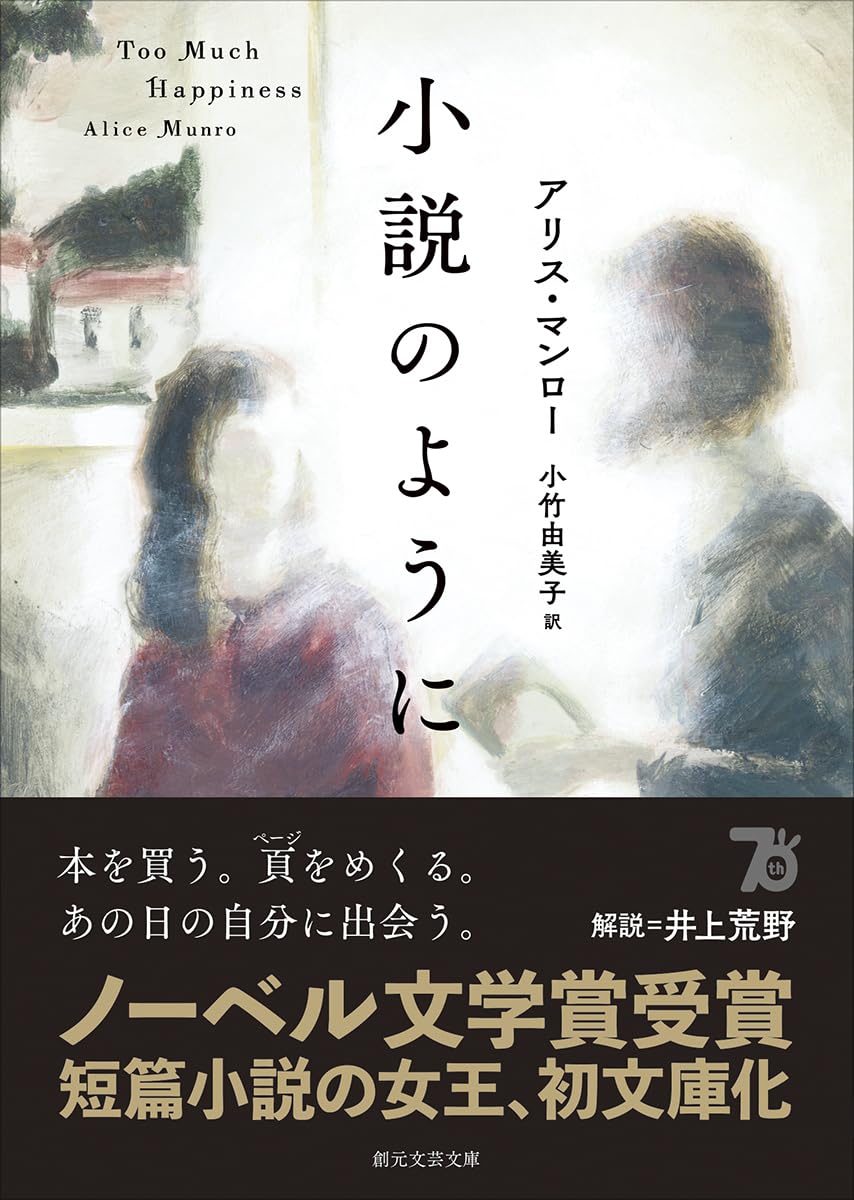 まるで📚小説のように アリス・マンロー 東京創元社 #架空書店 240706 ②