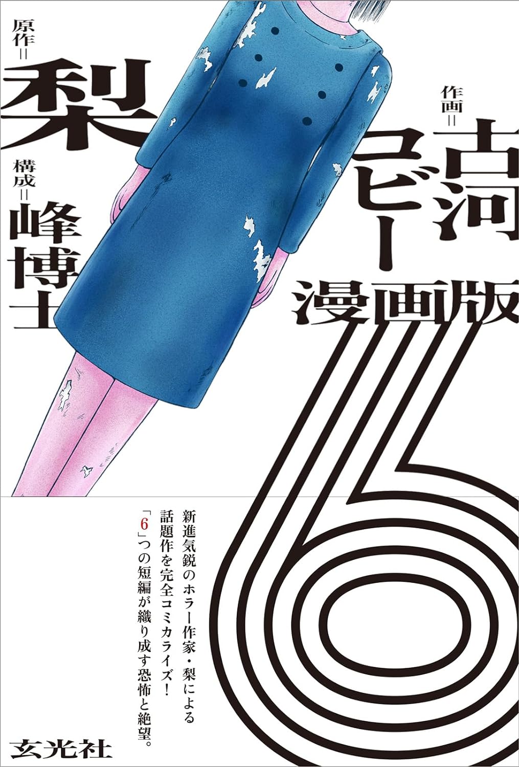 話題のコミカライズ🎞️漫画版 6 梨 古河コビー 峰博士 玄光社 #架空書店 240714 ③