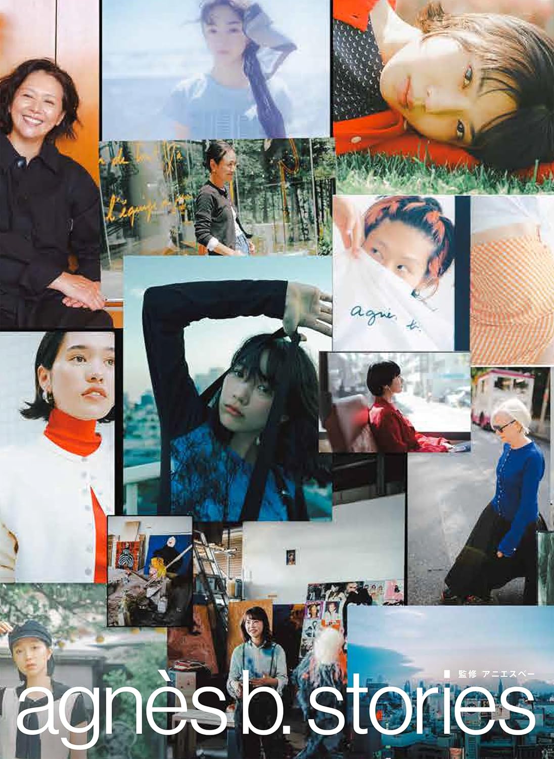 ずっと素敵🇫🇷agnès b. stories アニエスベー ストーリーズ  アニエスベー 青幻社 #架空書店 240722 ①