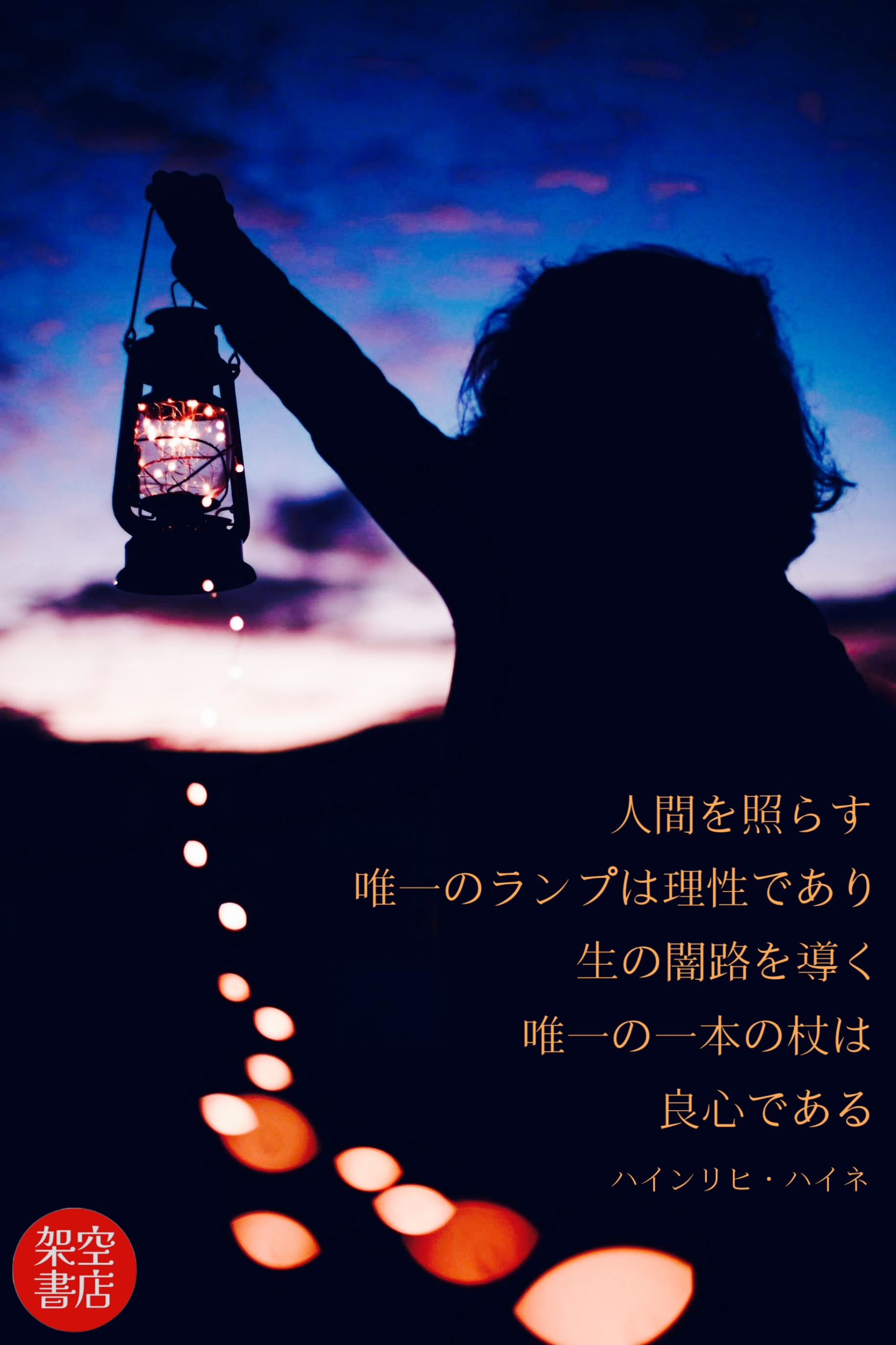 『照らす』2024/07/13 架空書店 今日のセレクトテーマ