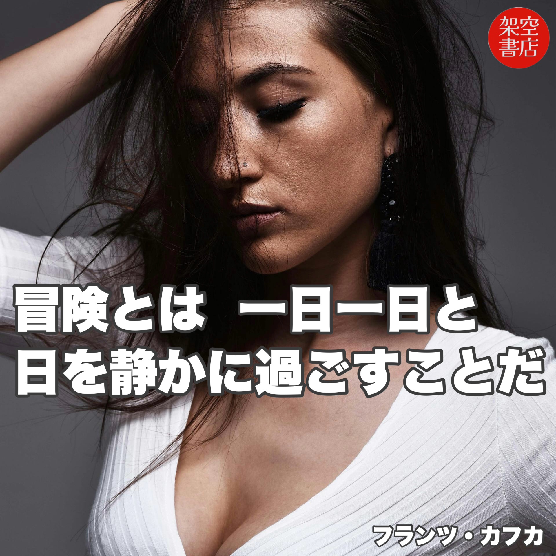 『静謐』2024/07/18 架空書店 今日のセレクトテーマ