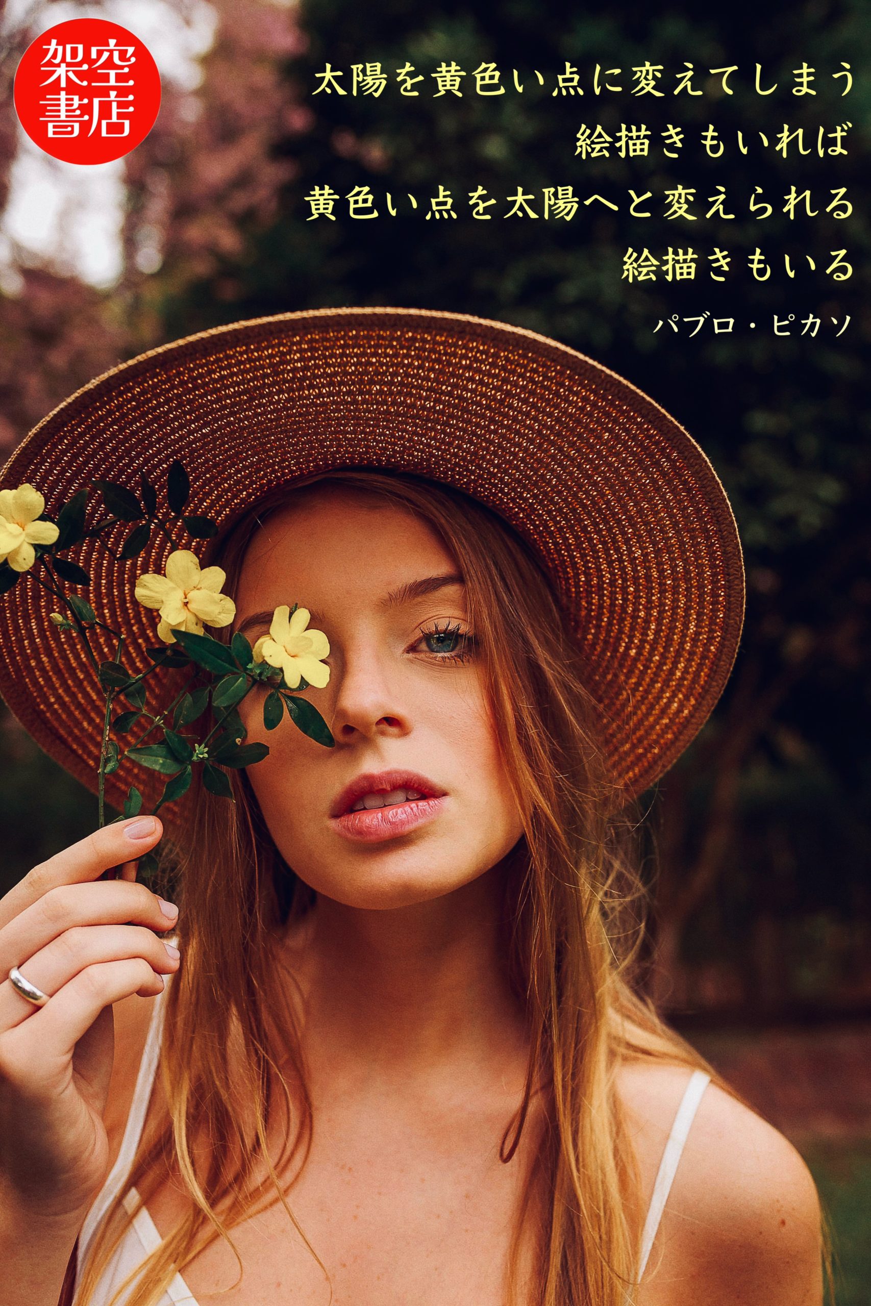 『黄色』2024/07/19 架空書店 今日のセレクトテーマ