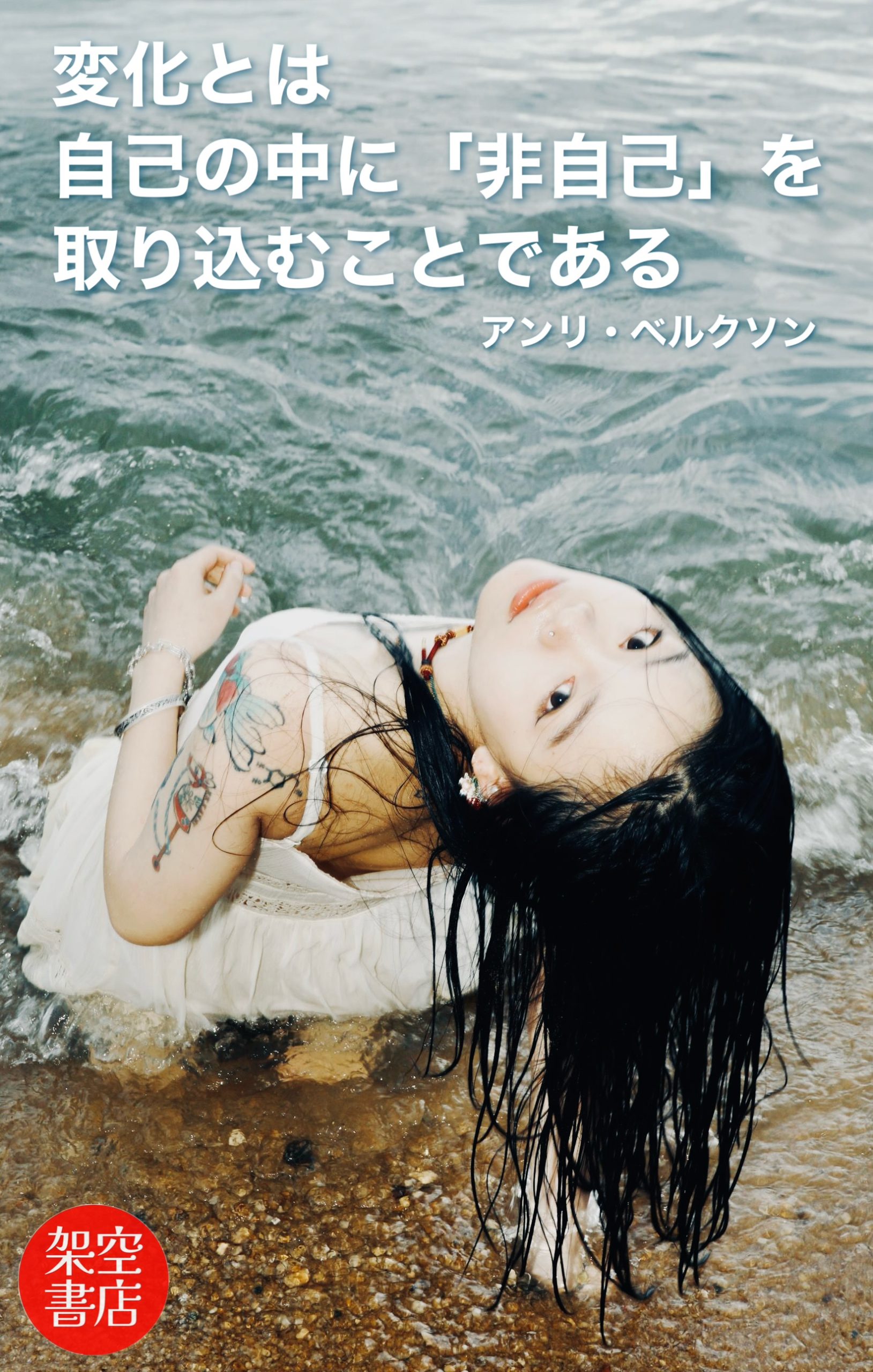 『変化』2024/07/04 架空書店 今日のセレクトテーマ