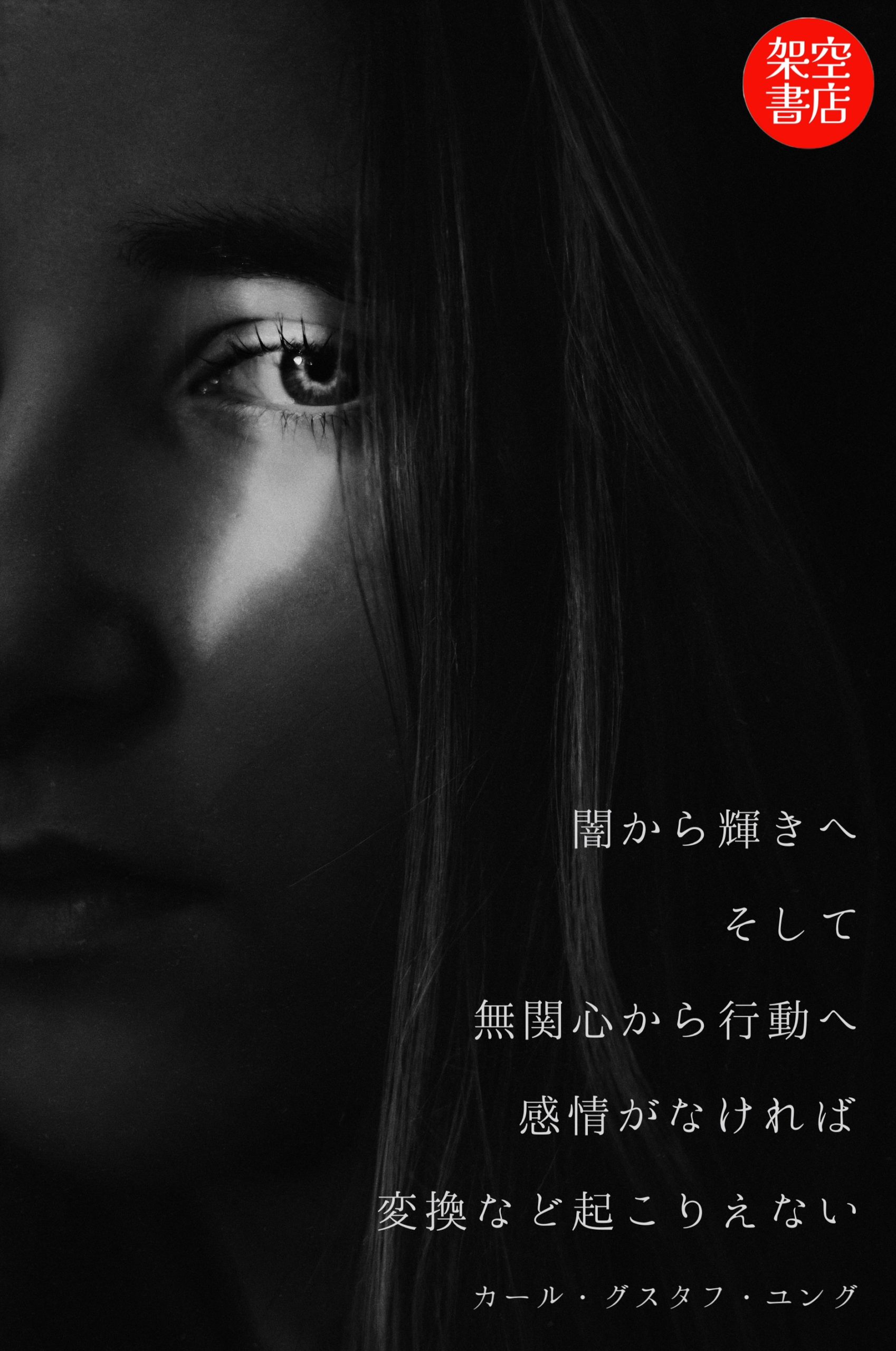 『輝き』2024/07/22 架空書店 今日のセレクトテーマ