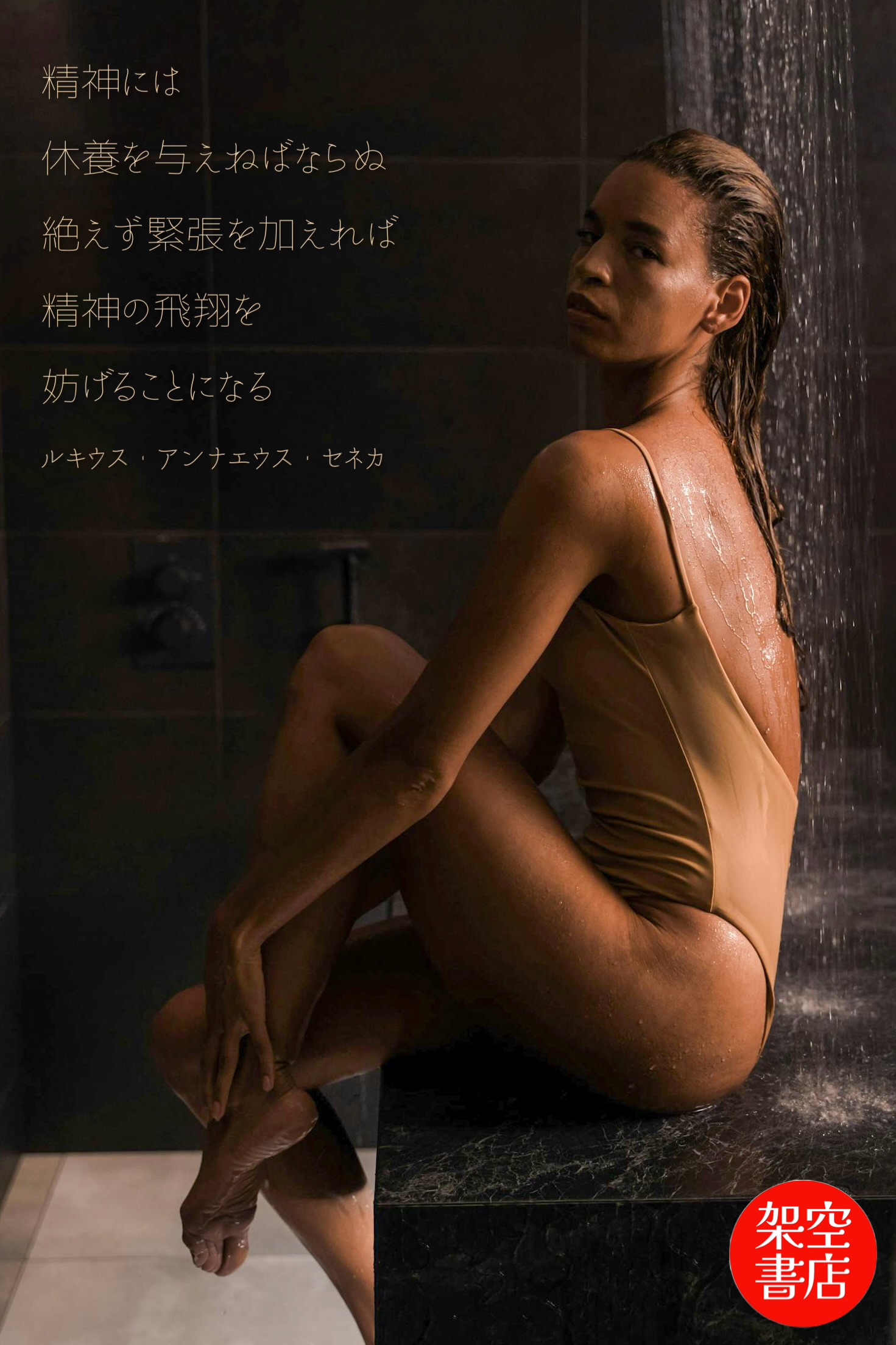 『一息』2024/07/27 架空書店 今日のセレクトテーマ