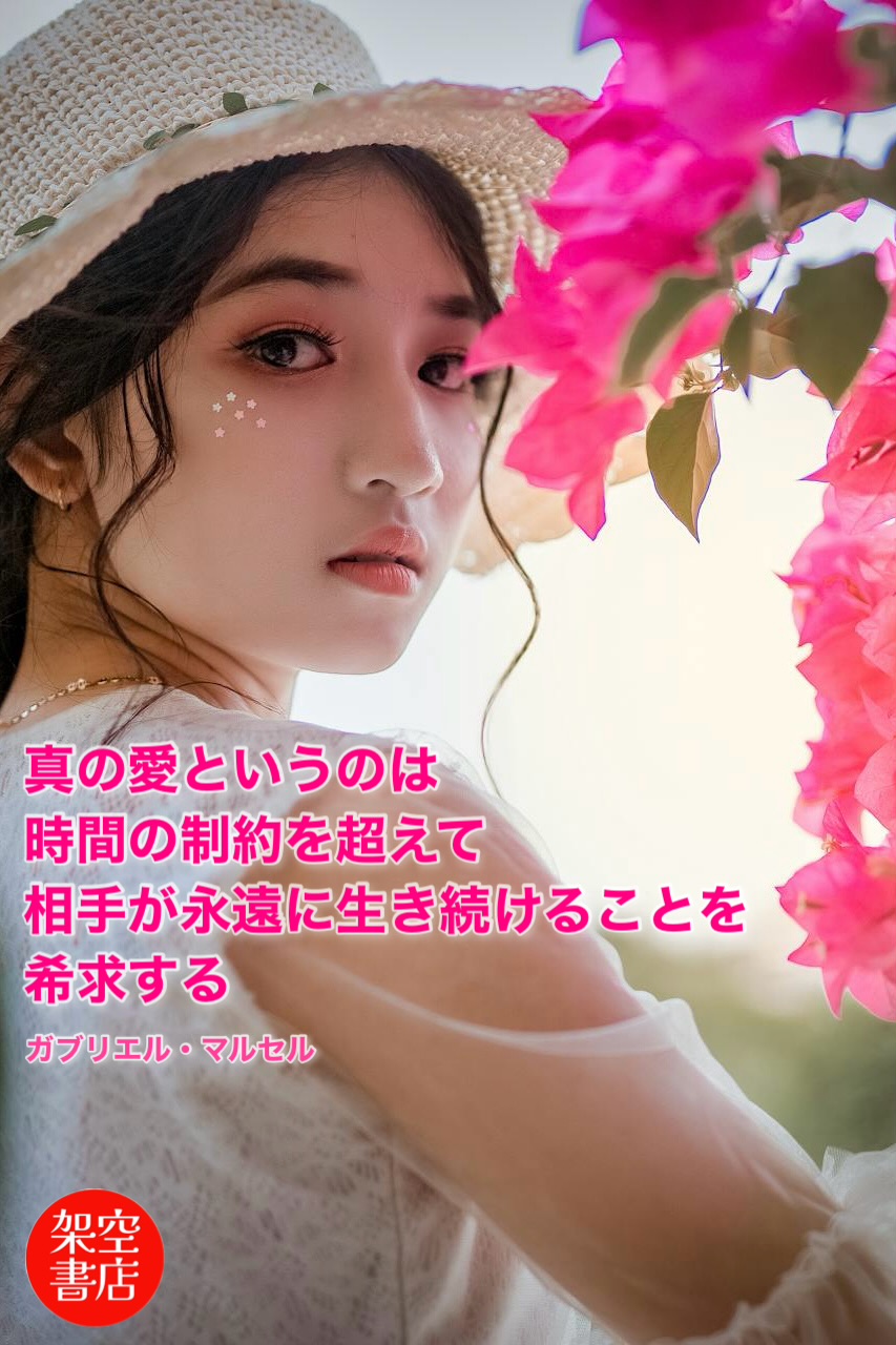 『愛』2024/07/28 架空書店 今日のセレクトテーマ