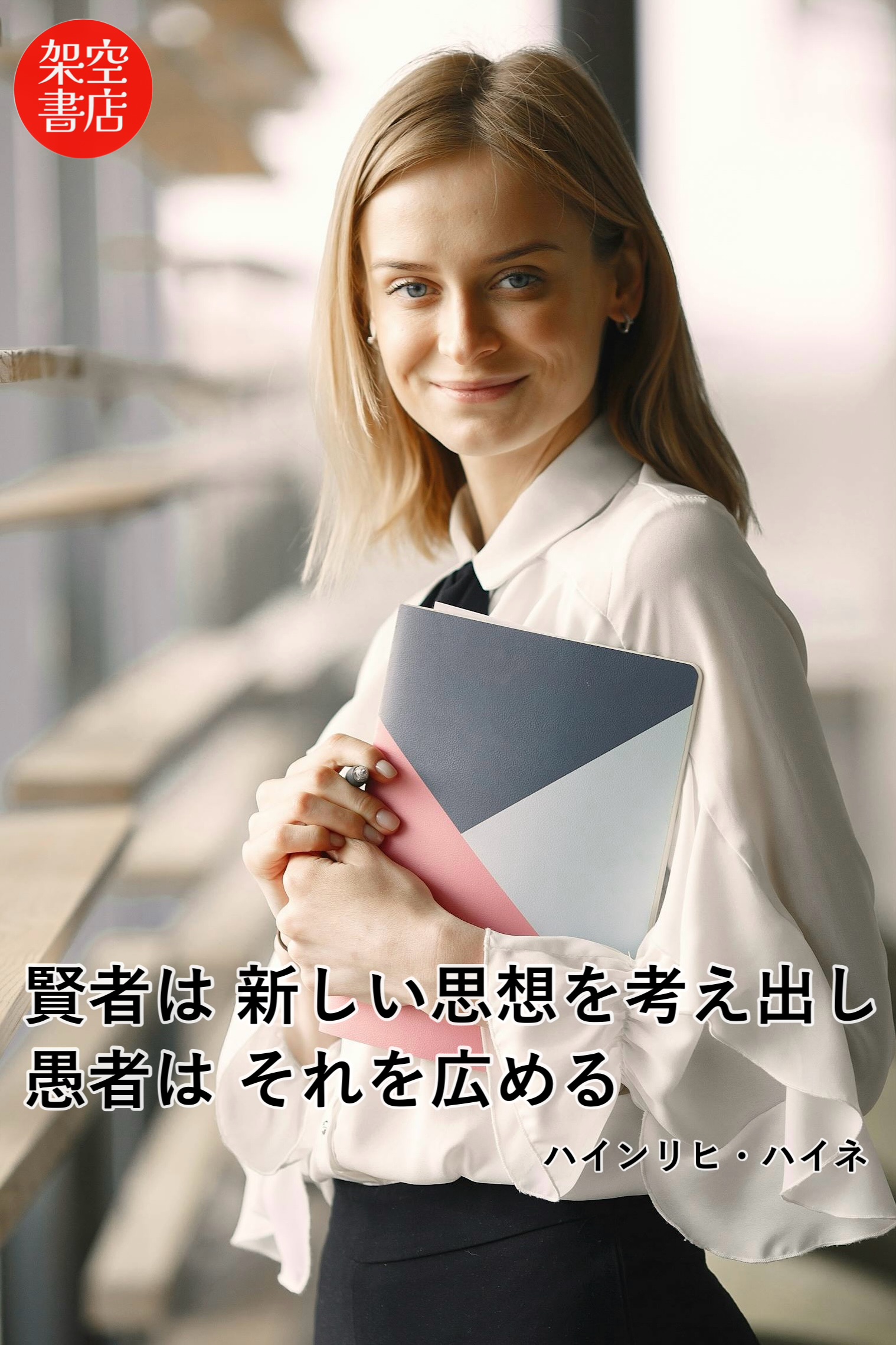 『考え出す』2024/07/05 架空書店 今日のセレクトテーマ