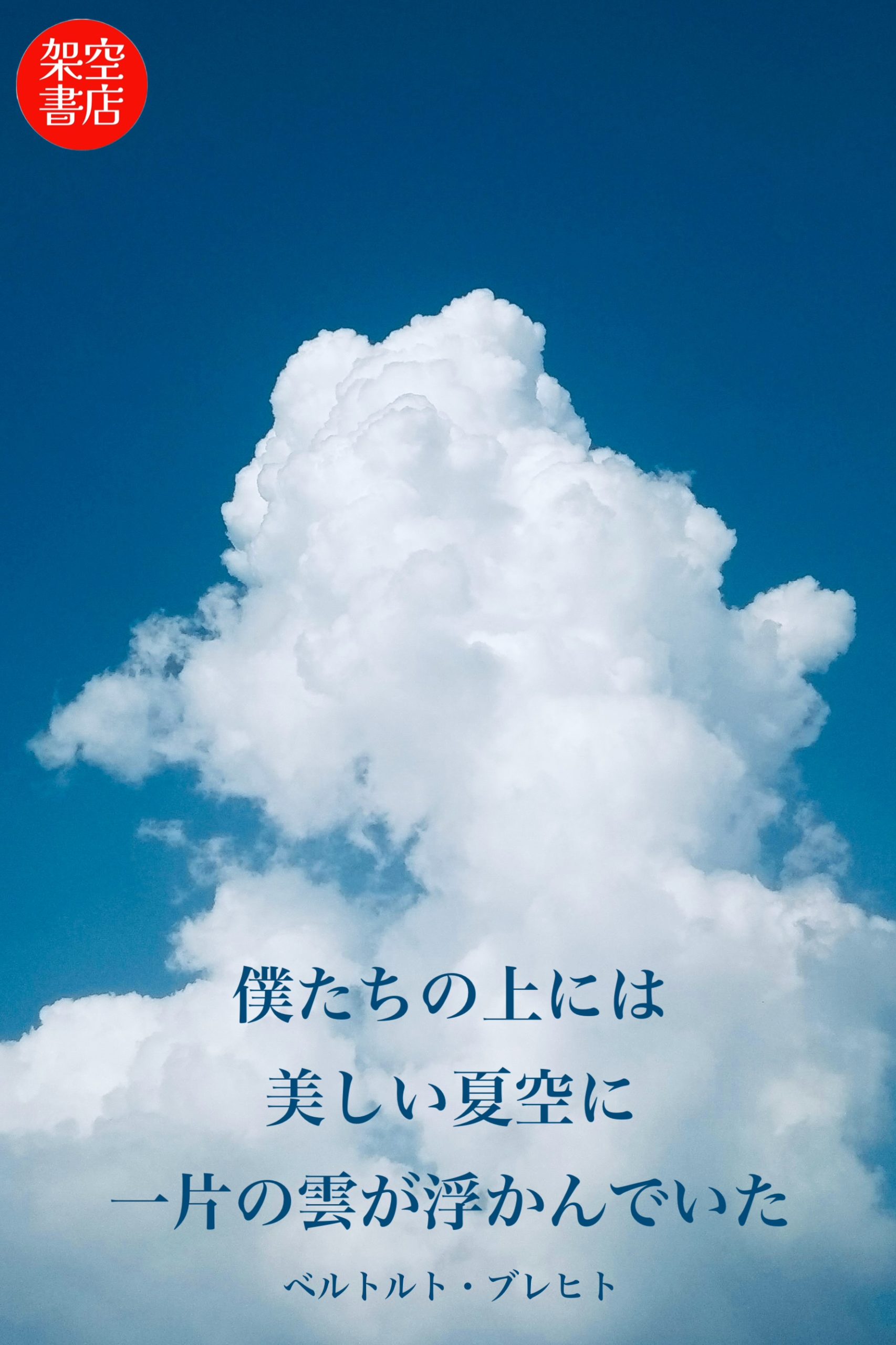 『夏』2024/07/07 架空書店 今日のセレクトテーマ