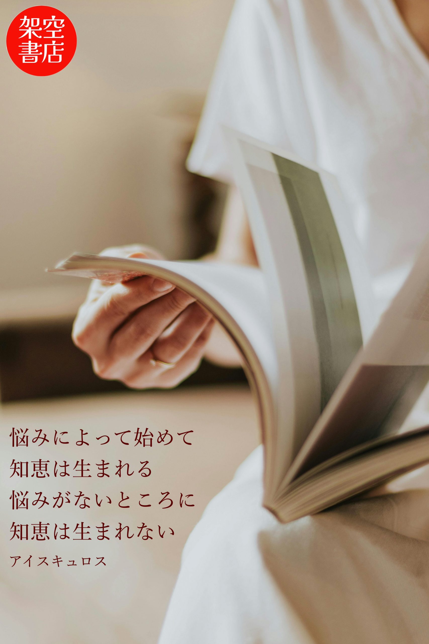 『悩み』2024/07/08 架空書店 今日のセレクトテーマ