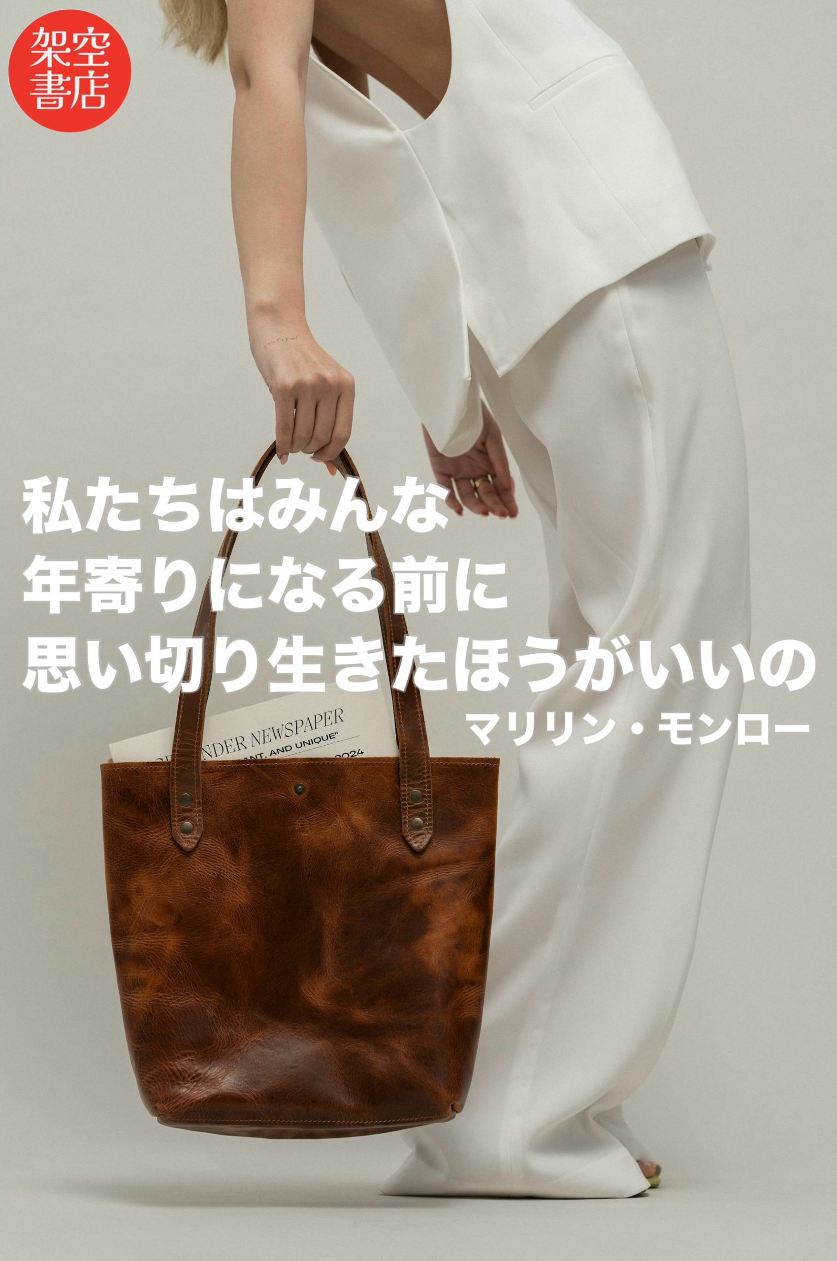 『思い切り』2024/07/09 架空書店 今日のセレクトテーマ