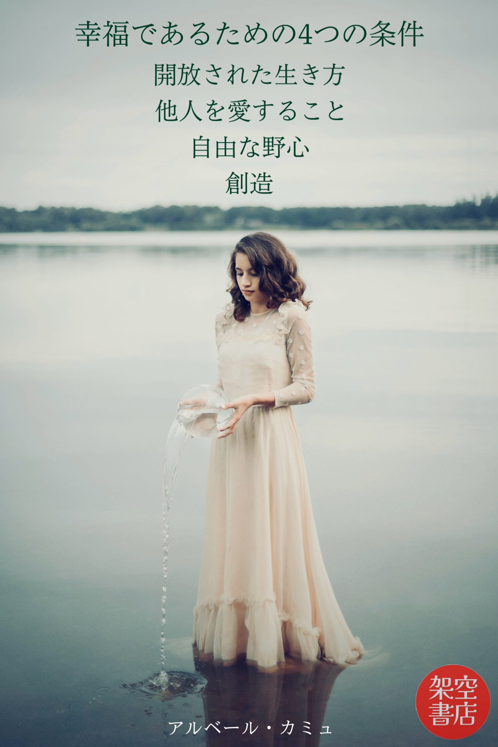 『開放』2024/07/11 架空書店 今日のセレクトテーマ