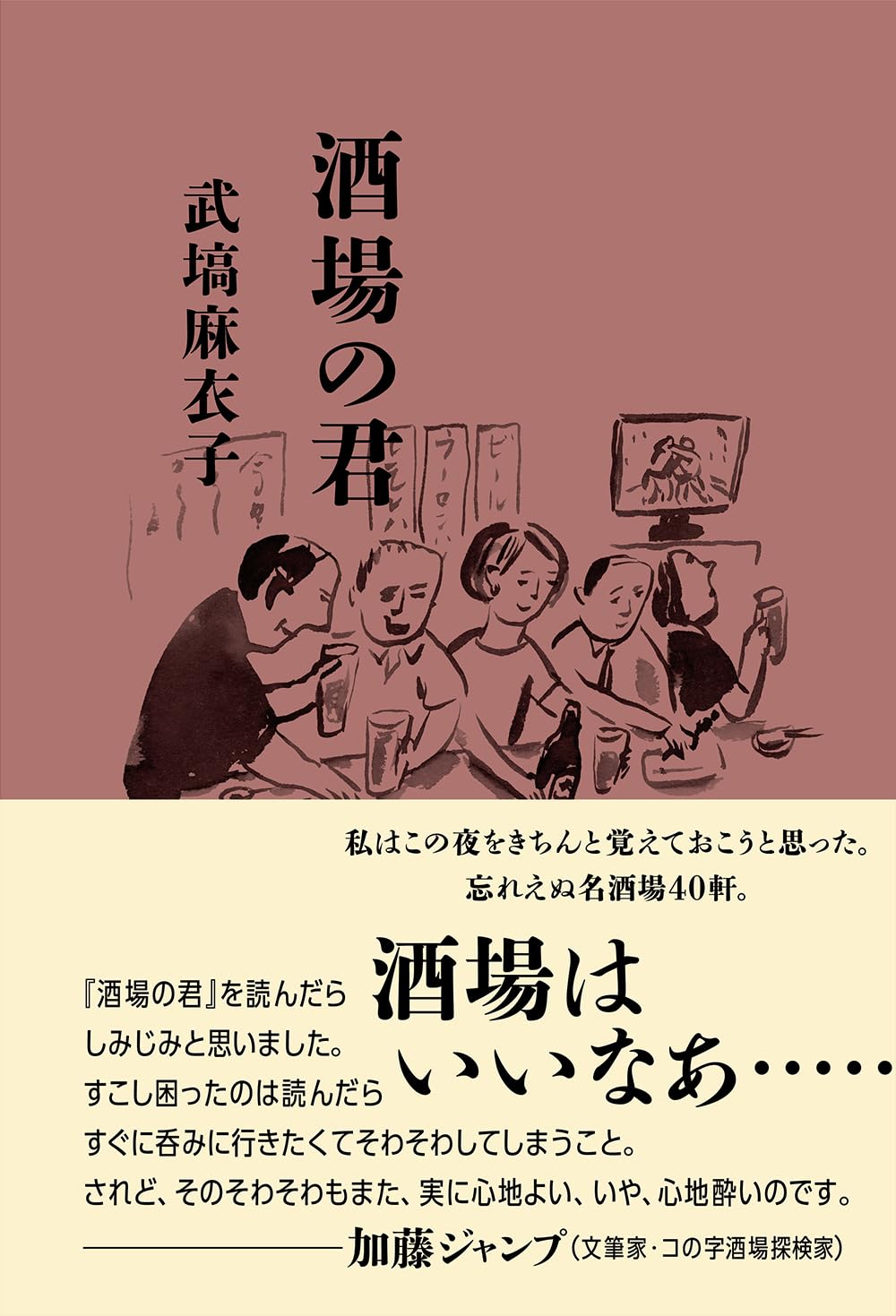 酒場の君 武塙麻衣子 書肆侃侃房 #架空書店 240824 ⑤