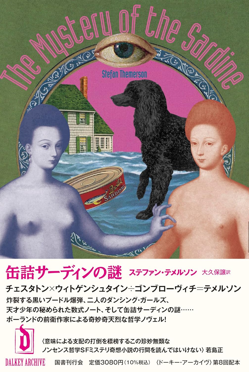 缶詰サーディンの謎 ステファン・テメルソン 国書刊行会 #架空書店 240831 ②