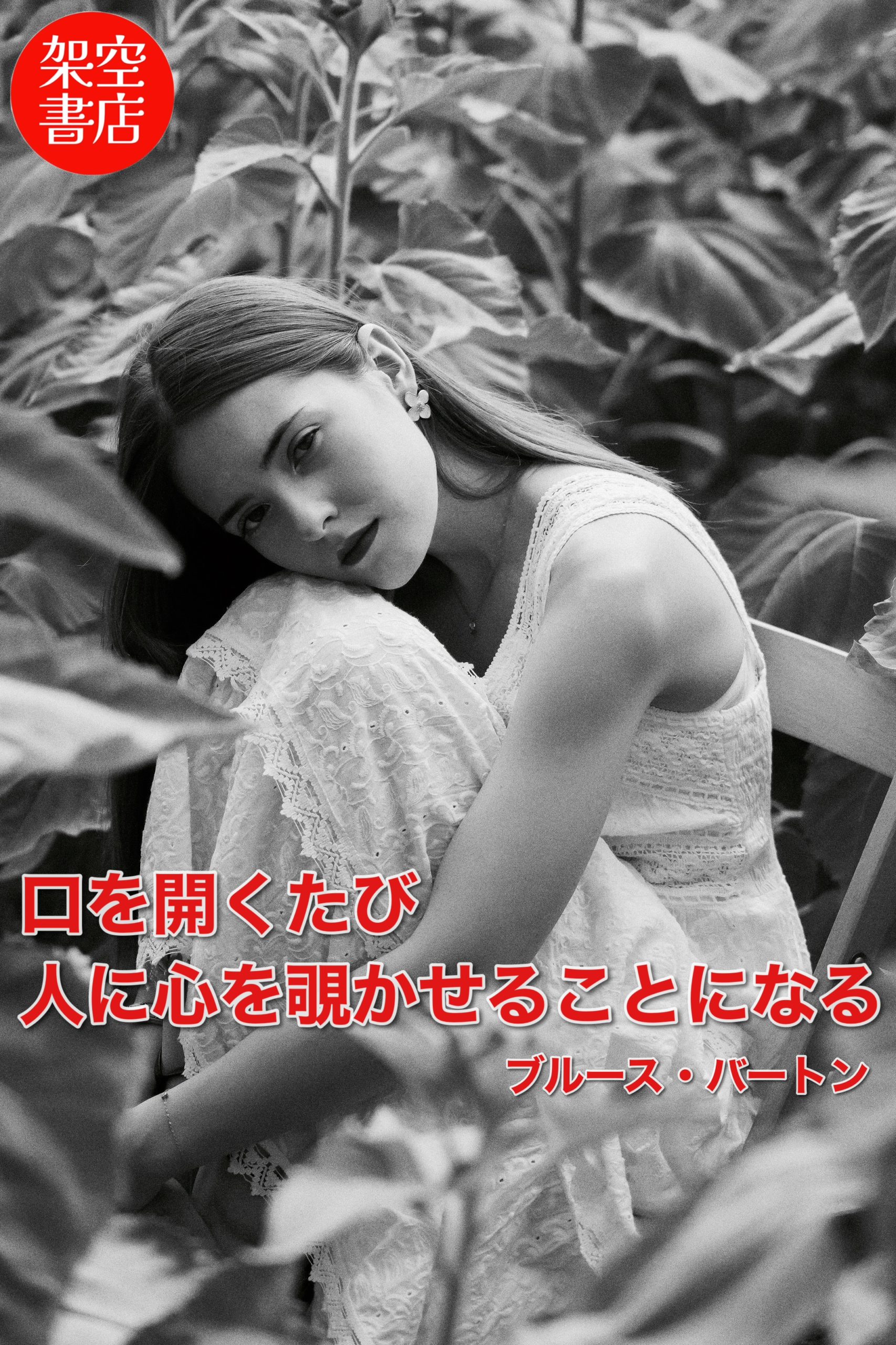 『口(くち)』2024/08/12 架空書店 今日のセレクトテーマ