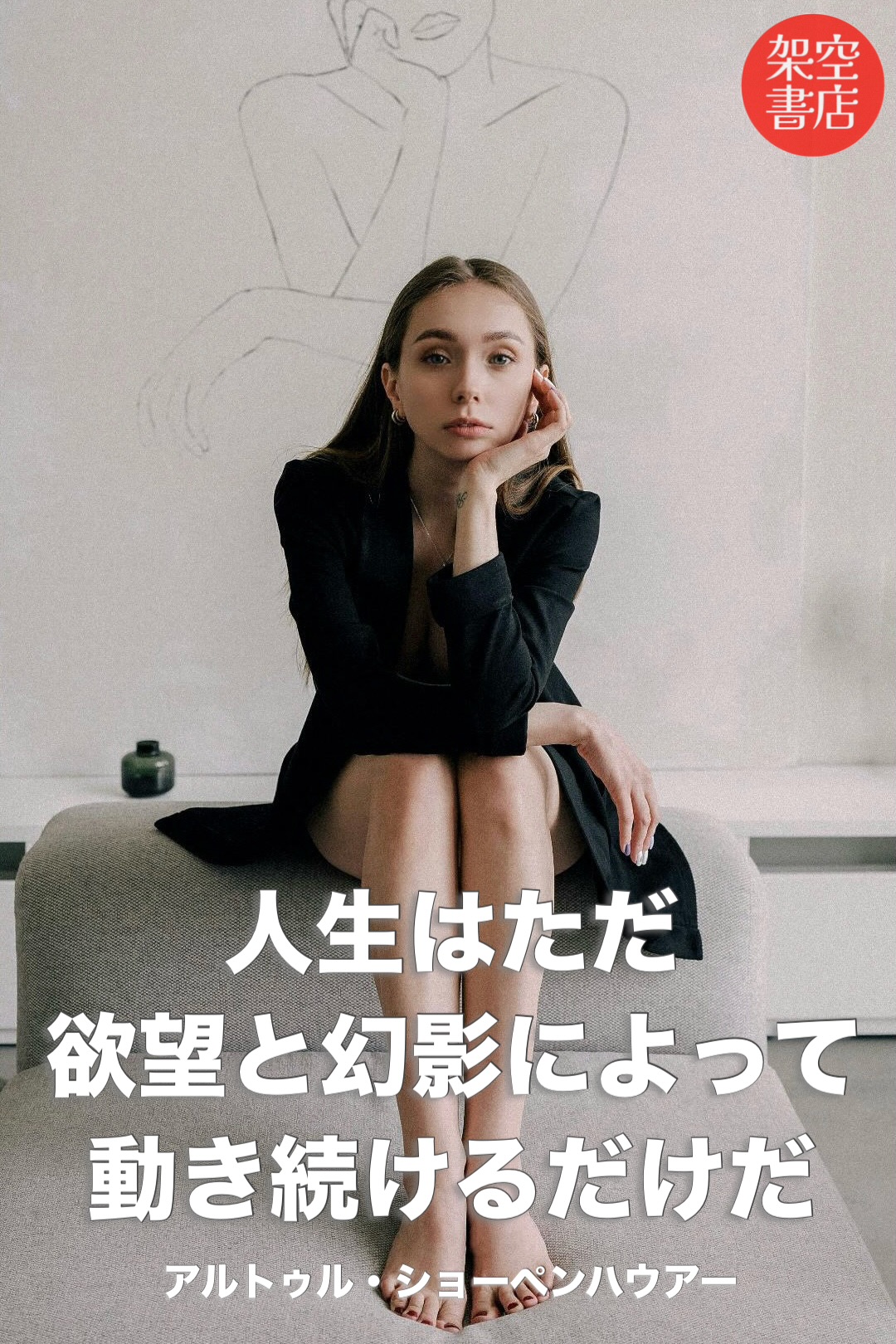 『幻影』2024/08/16 架空書店 今日のセレクトテーマ