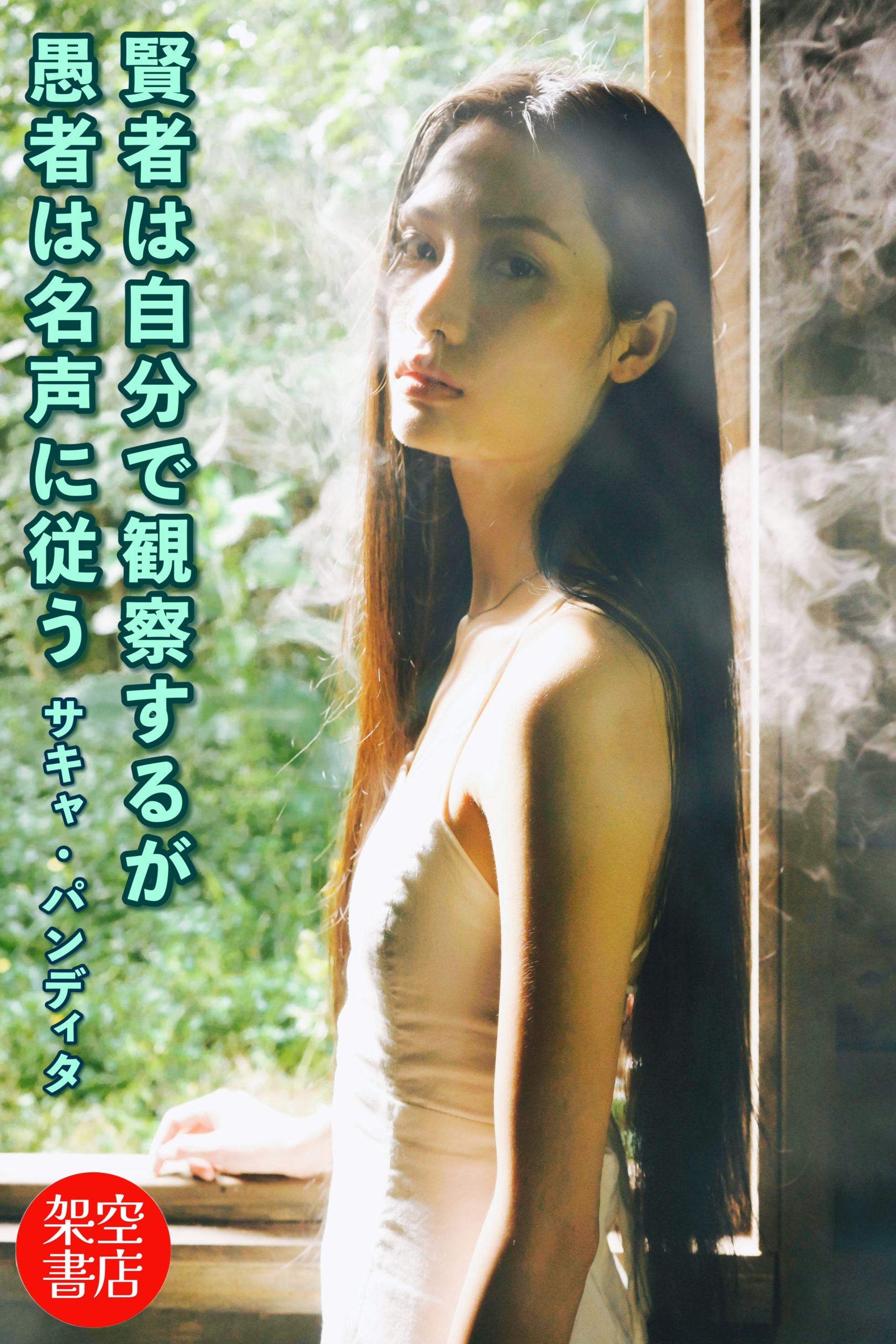 『観察』2024/08/19 架空書店 今日のセレクトテーマ