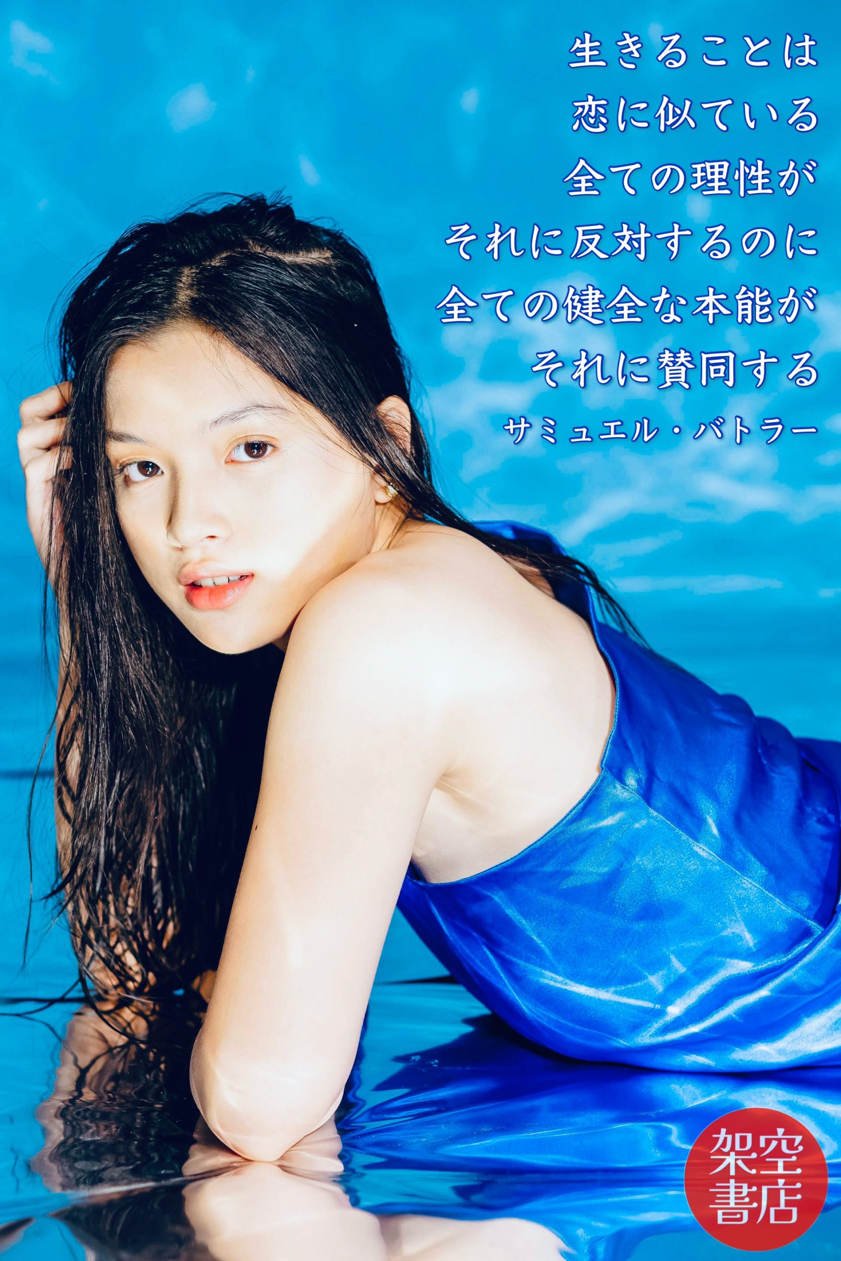 『反対側』2024/08/07 架空書店 今日のセレクトテーマ