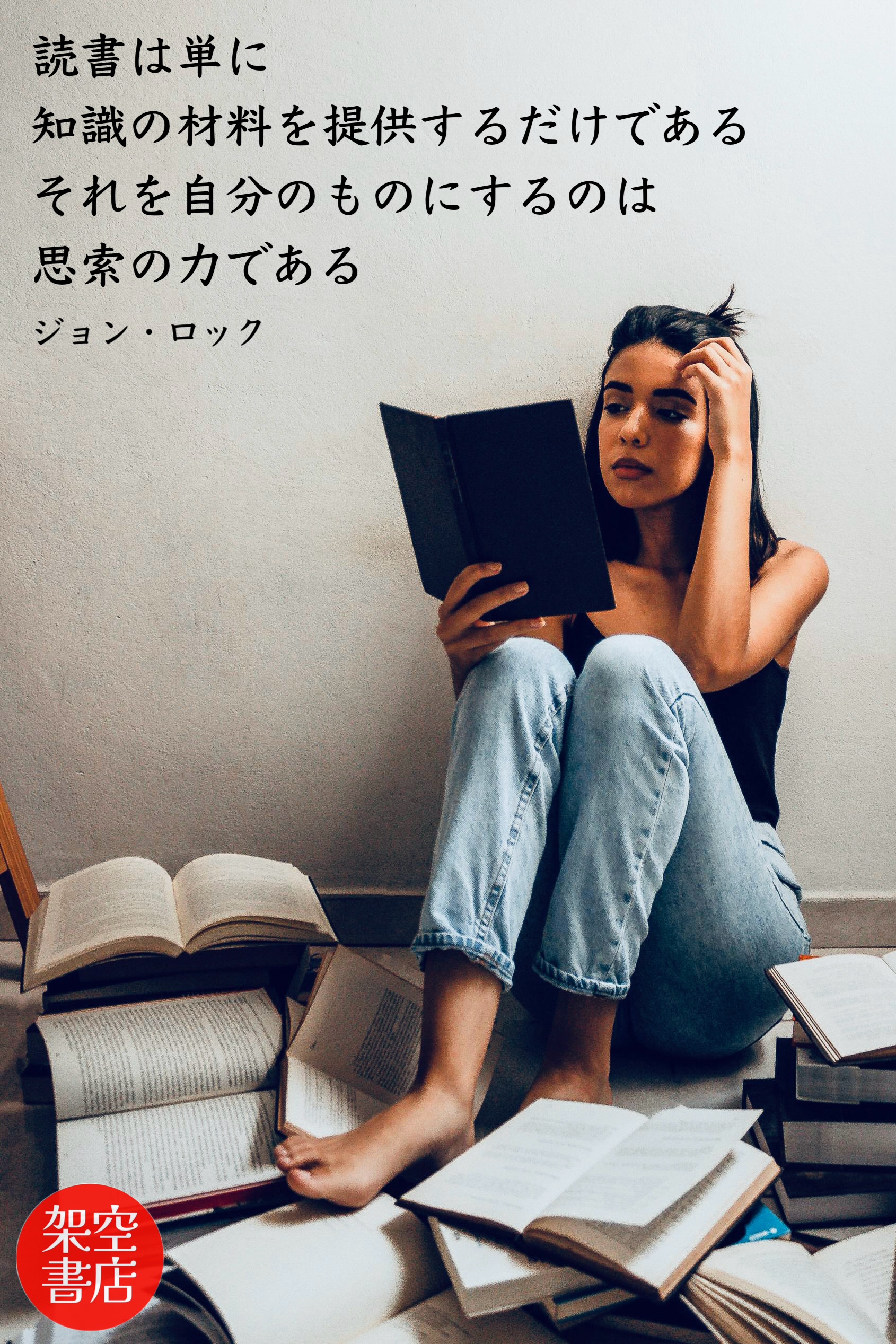 『思索』2024/08/11 架空書店 今日のセレクトテーマ