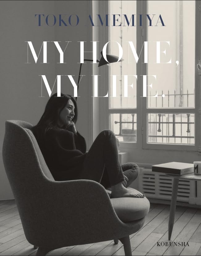ＭＹ ＨＯＭＥ，ＭＹ ＬＩＦＥ．雨宮塔子 光文社 #架空書店 240917 ①