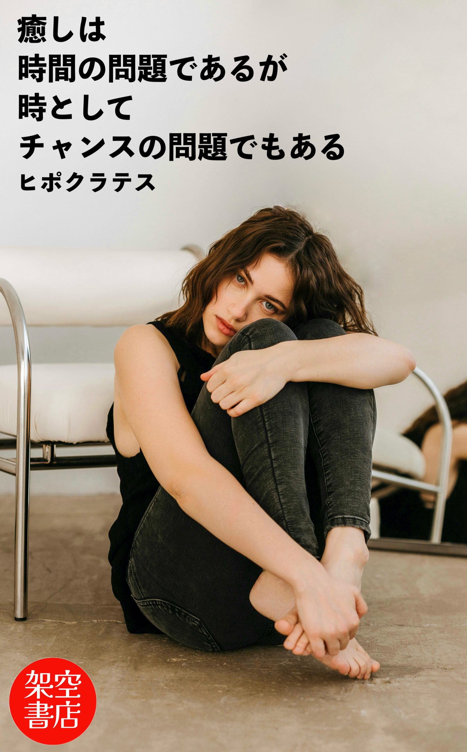 『癒し』2024/09/28 架空書店 今日のセレクトテーマ