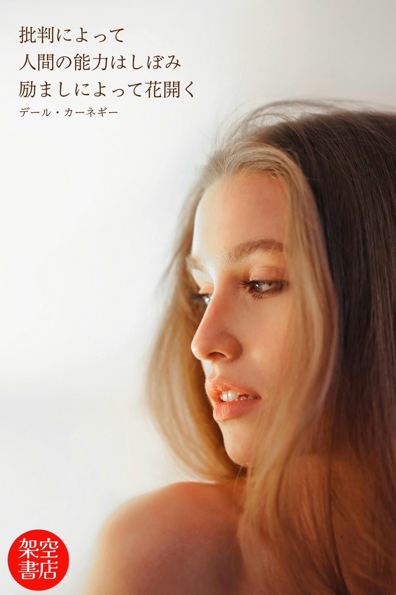 『励まし』2024/09/29 架空書店 今日のセレクトテーマ