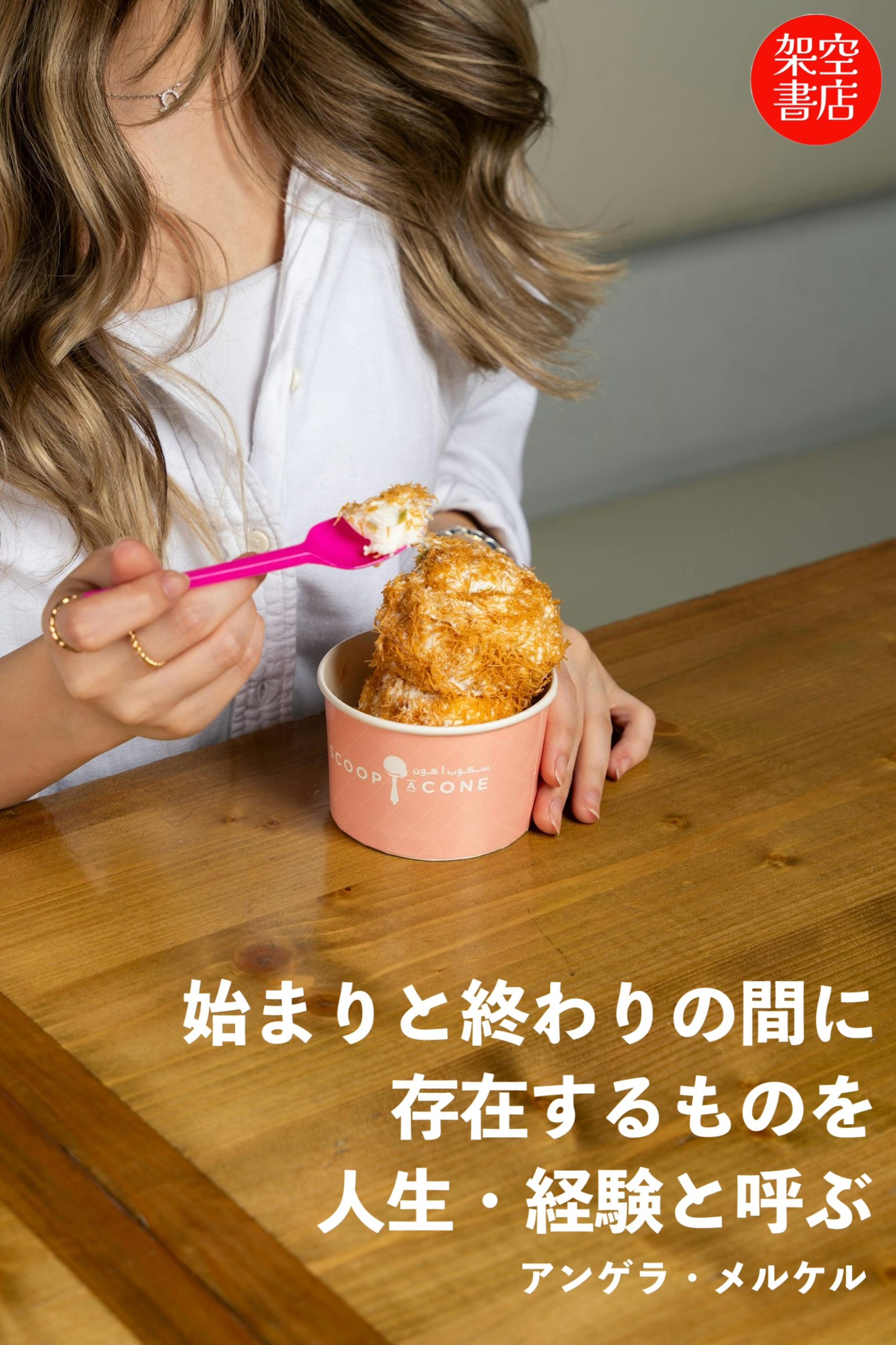 『始まりと終わり』2024/09/02 架空書店 今日のセレクトテーマ book BOOKS kakuushoten New Book read reading Amazon アマゾン本 これから出る本 まだ売ってない本 メディアで取り上げられた新刊 ランキング上位の新刊 予約 予約受付中 今月発売の新刊 本 新刊 小説家になろう 新刊情報サイト 書籍新刊情報 架空書店 架空書籍 読書 読書メーター 近刊