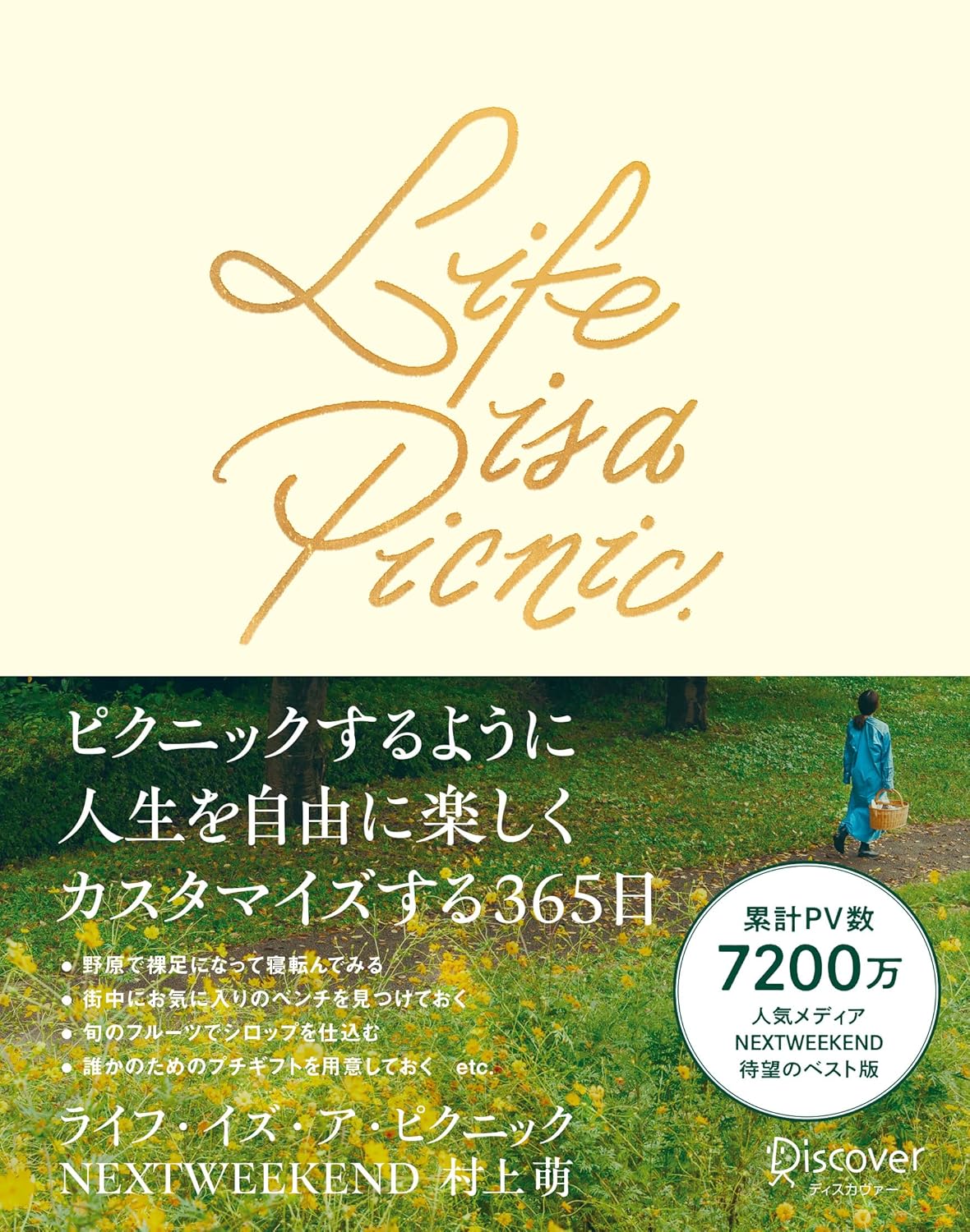 Life is a Picnic 村上 萌  NEXTWEEKEND ディスカヴァー・トウェンティワン #架空書店 241006 ①