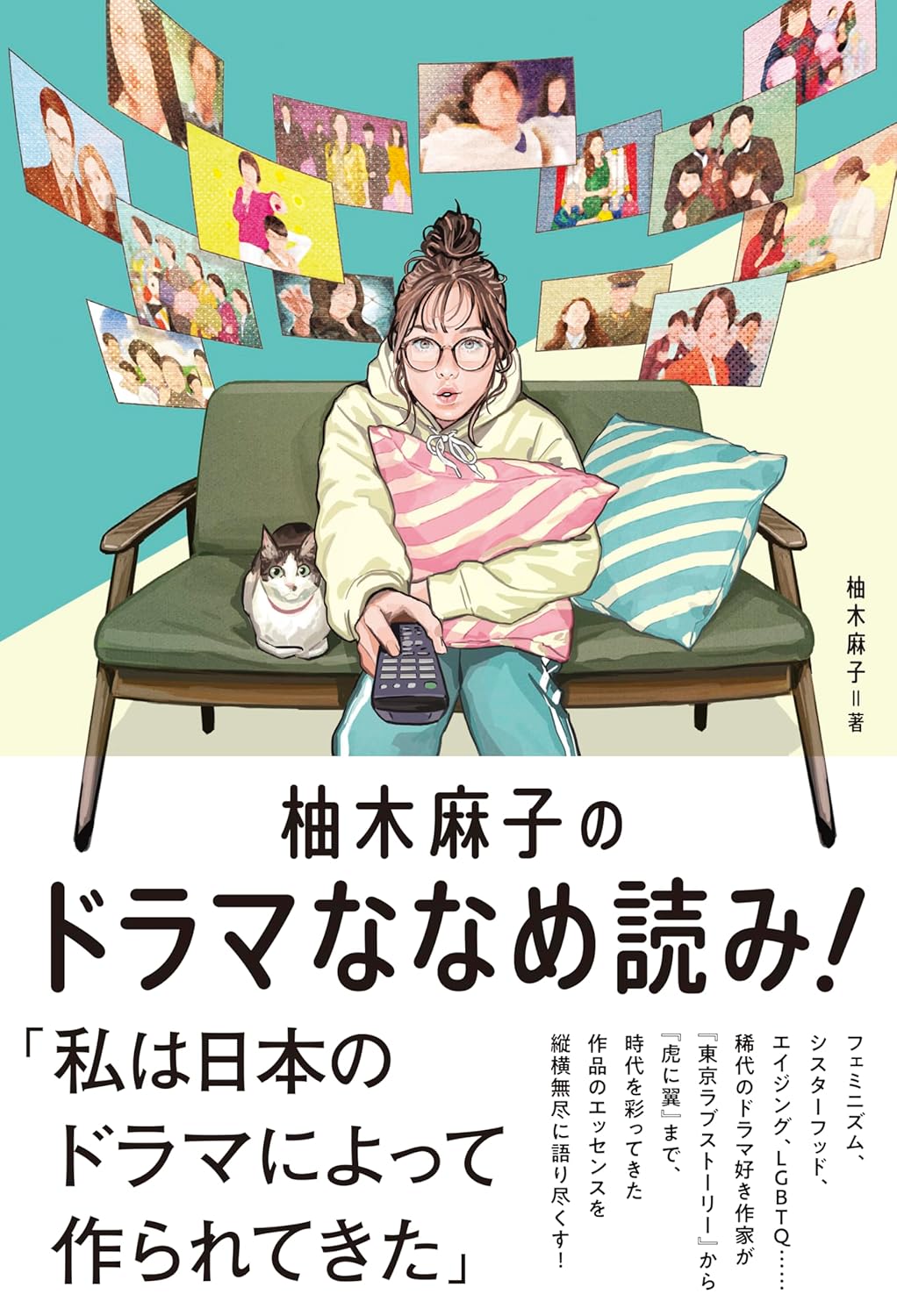 柚木麻子のドラマななめ読み！柚木麻子 フィルムアート社 #架空書店 241014 ③