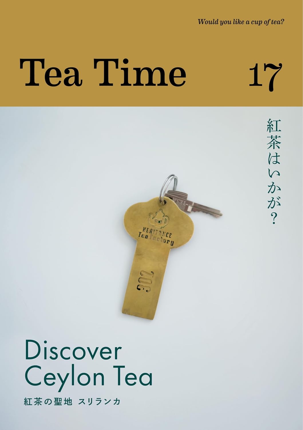 Tea Time 17 Discover Ceylon Tea 紅茶の聖地 スリランカ Tea Time 編集部 ティータイム #架空書店 241028 ①