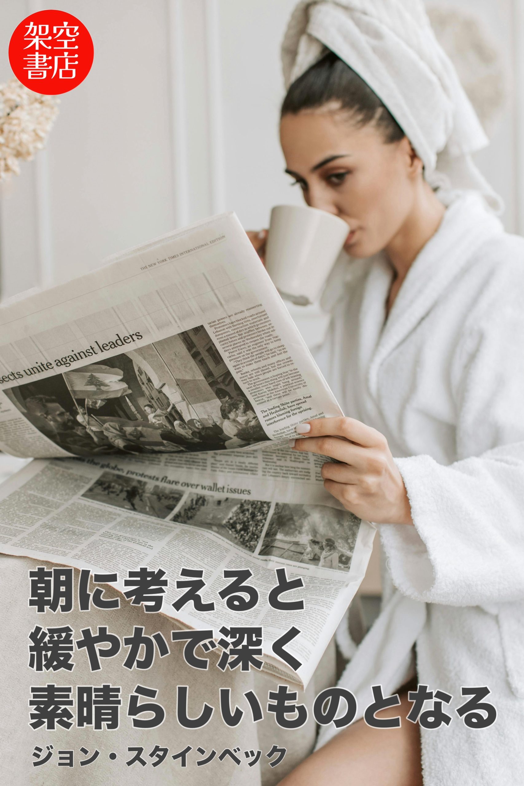 『緩やか』2024/10/04 架空書店 今日のセレクトテーマ