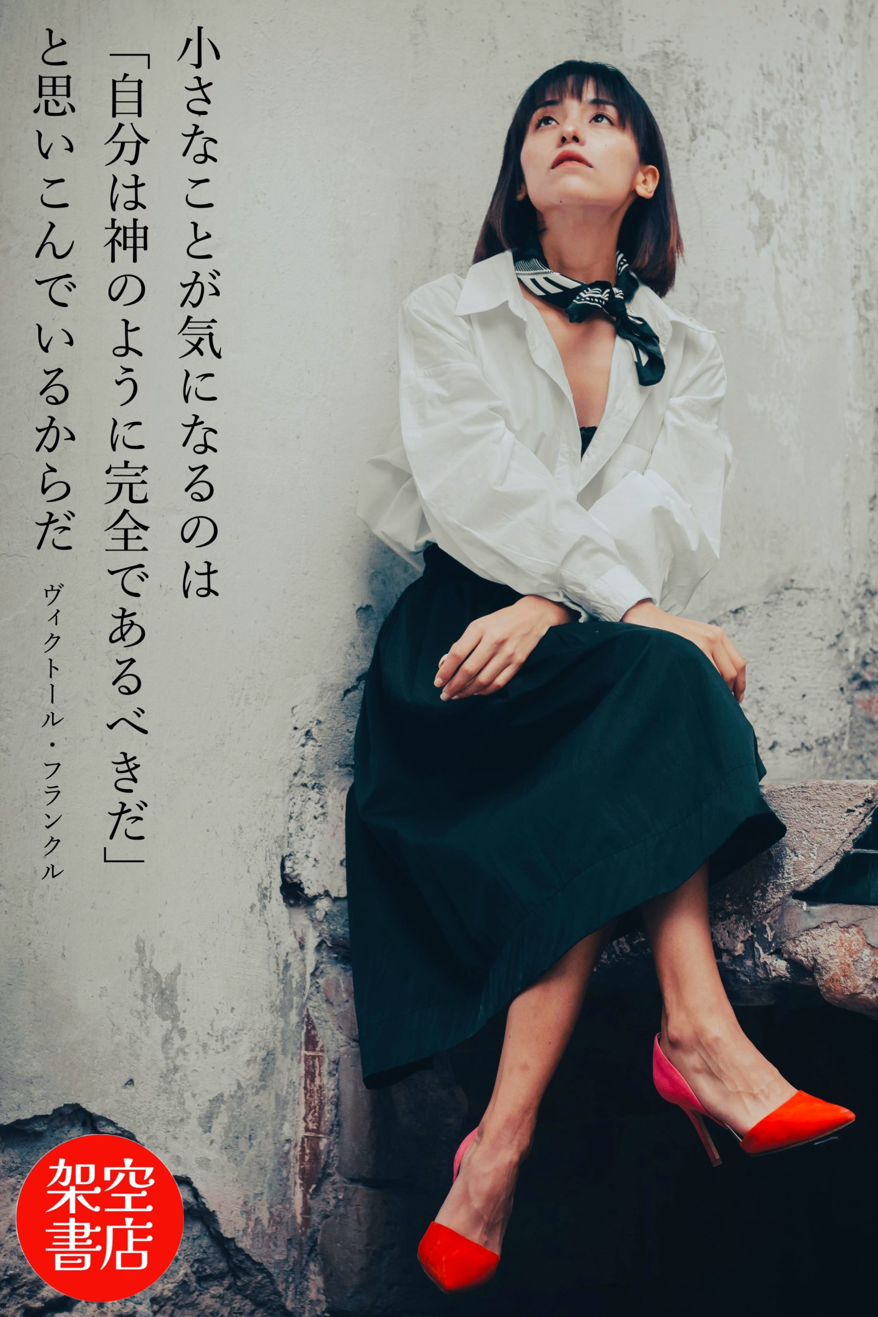 『気がかり』2024/10/14 架空書店 今日のセレクトテーマ