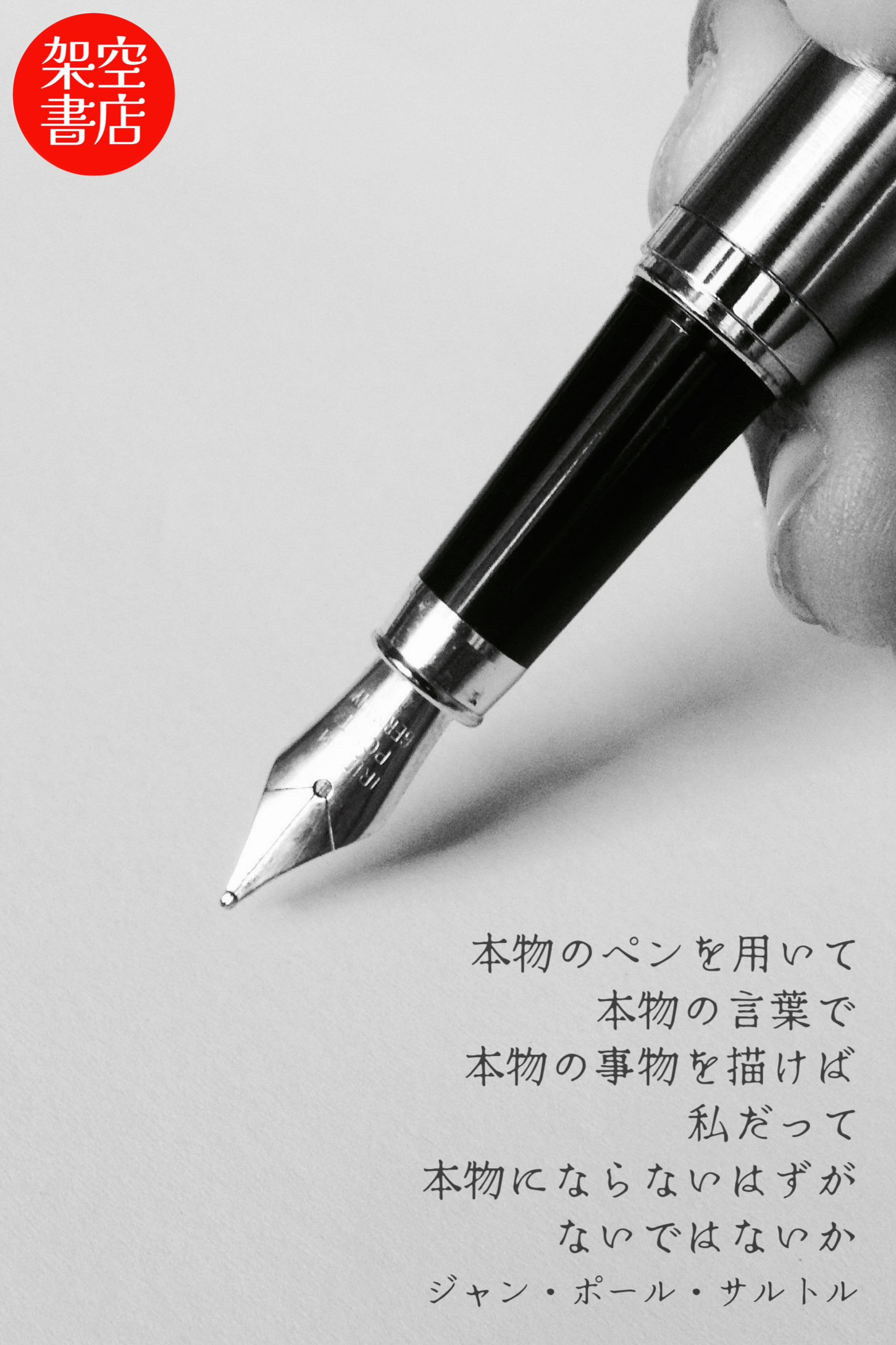 『言葉』2024/10/18 架空書店 今日のセレクトテーマ