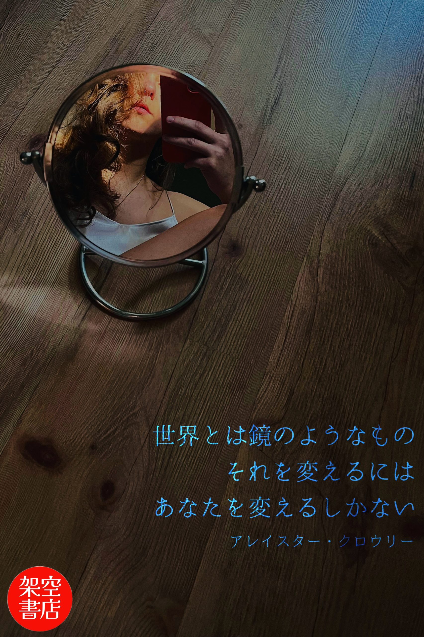 『切替』2024/10/21 架空書店 今日のセレクトテーマ