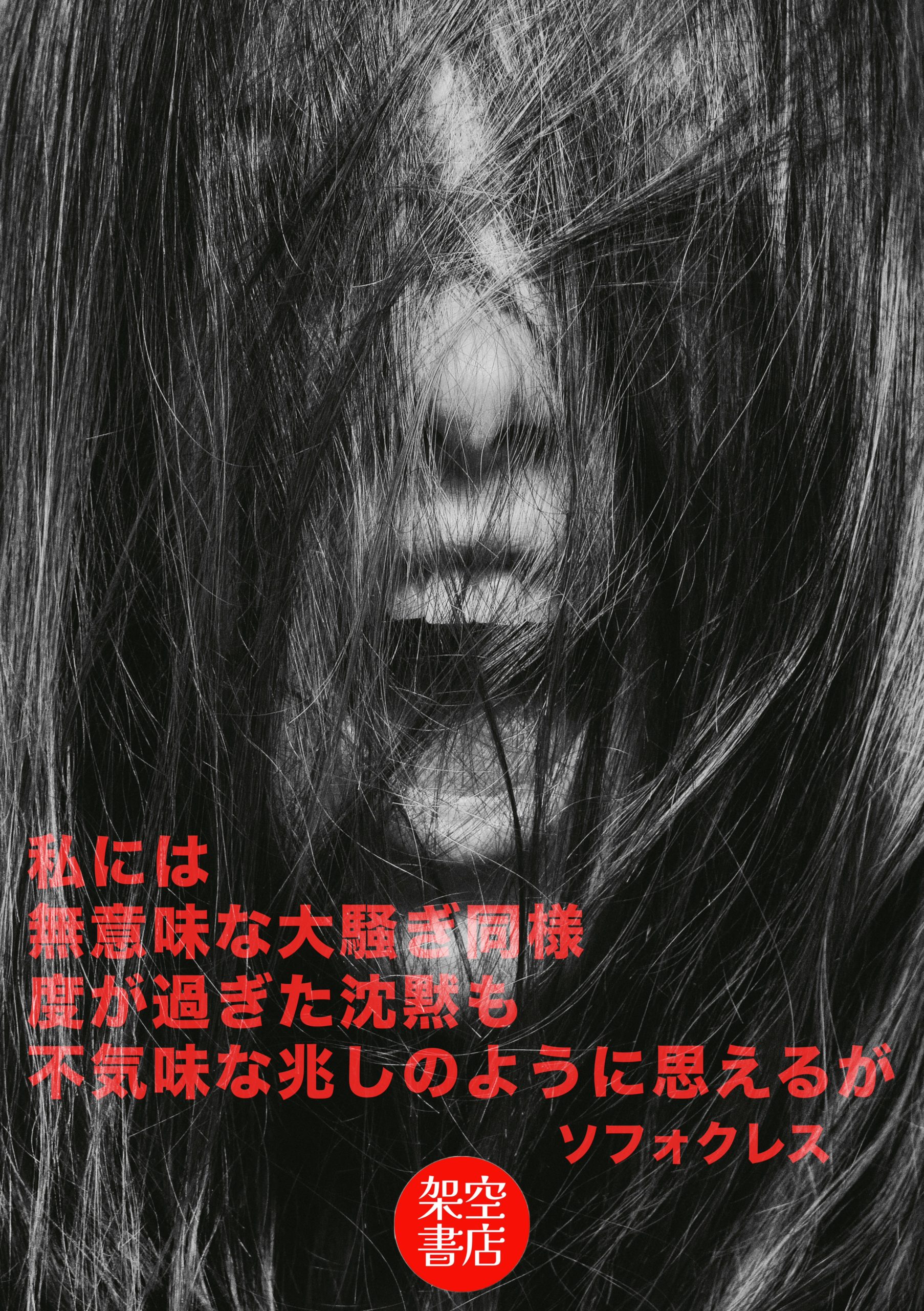 『不気味』2024/10/26 架空書店 今日のセレクトテーマ