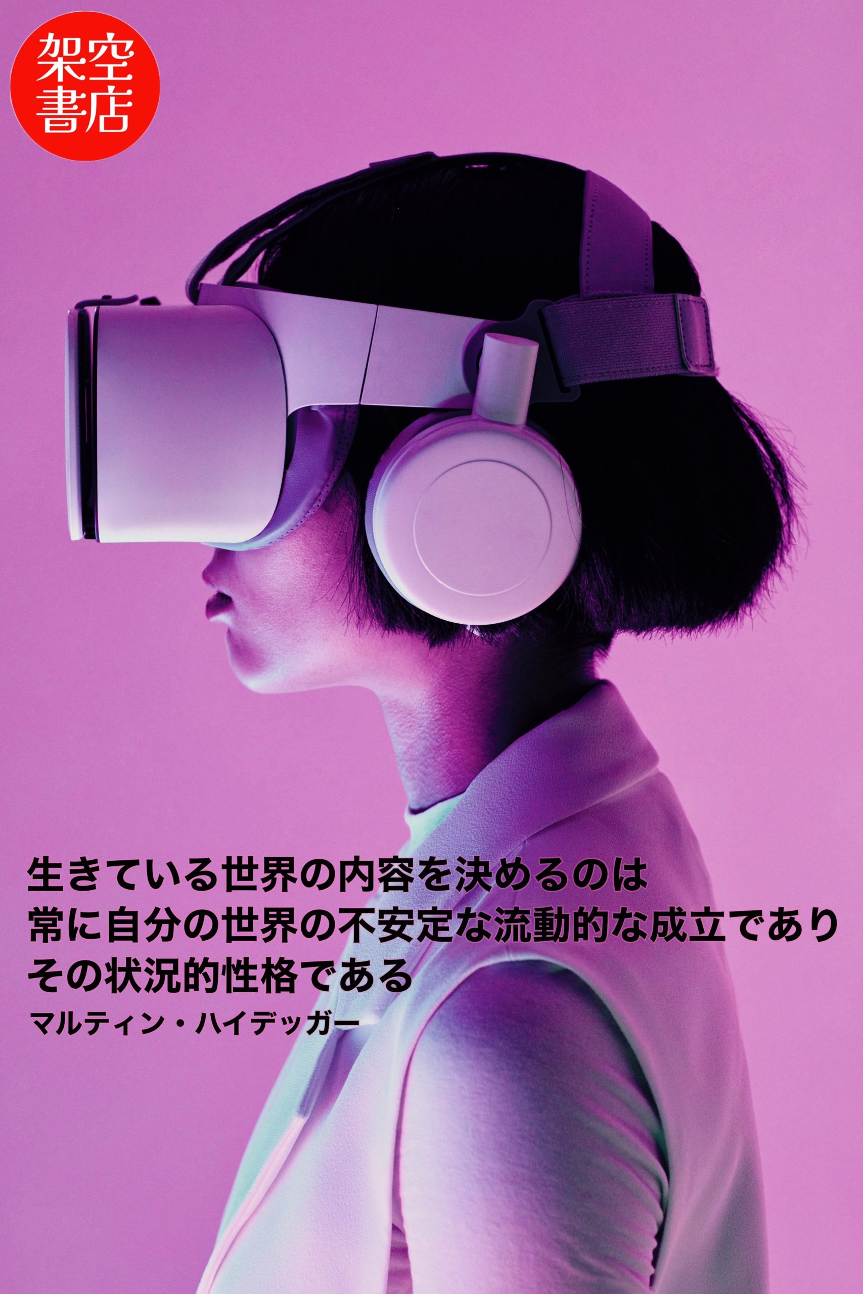 『世界』2024/10/28 架空書店 今日のセレクトテーマ