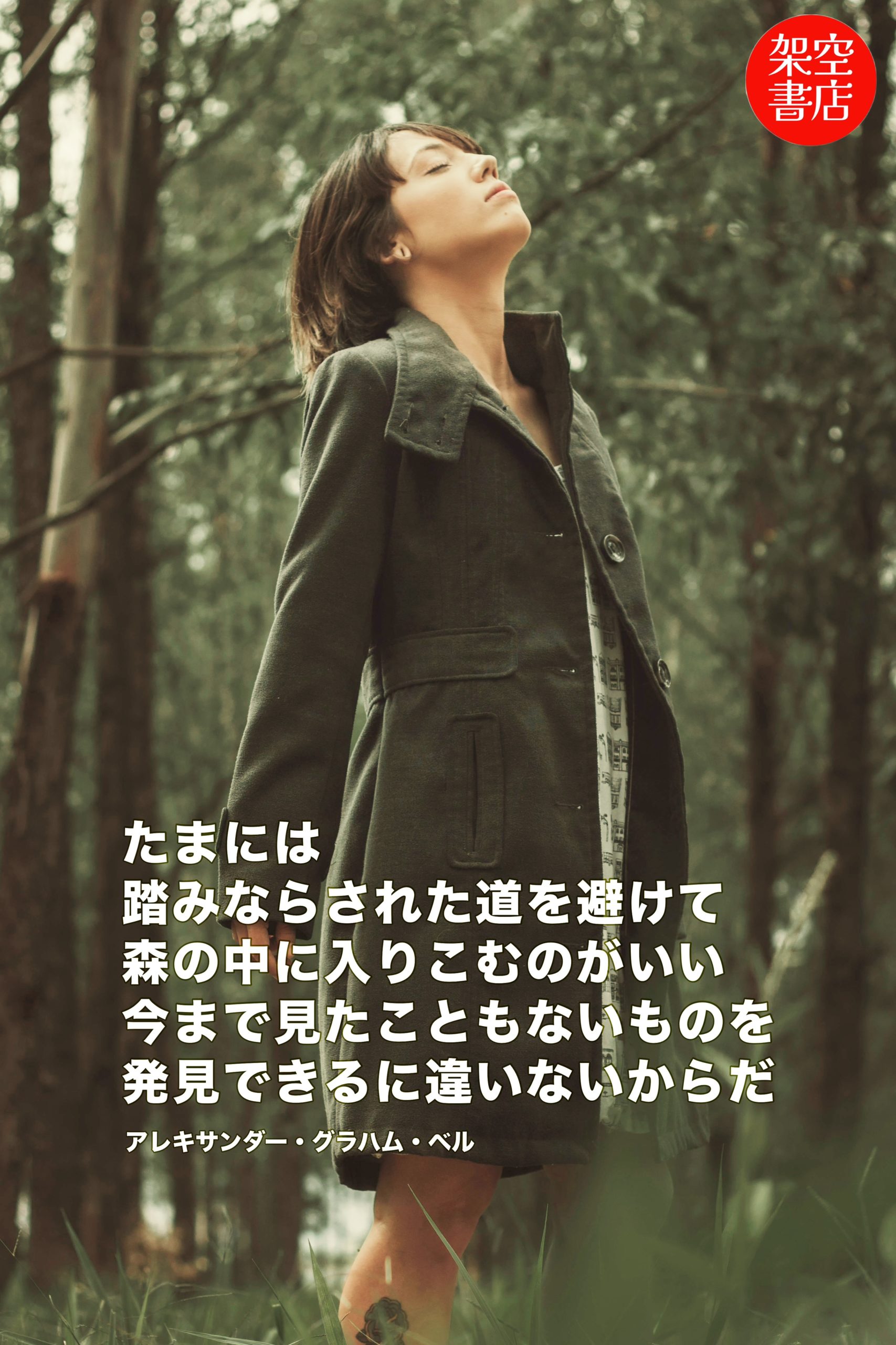 『発見』2024/10/29 架空書店 今日のセレクトテーマ