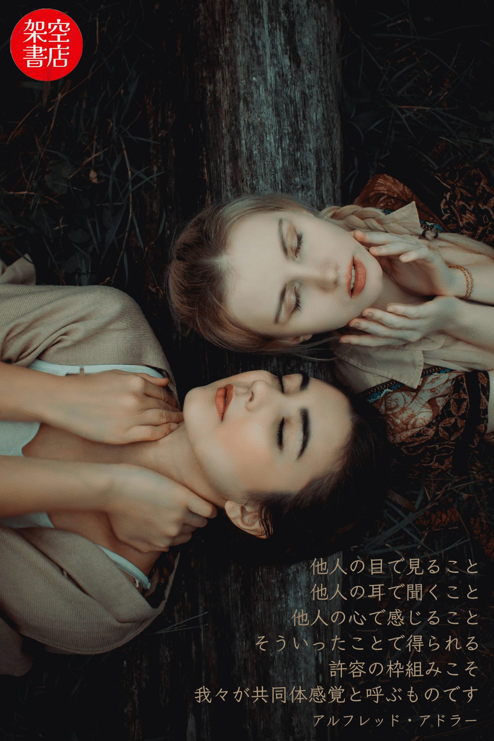 『枠外』2024/10/07 架空書店 今日のセレクトテーマ