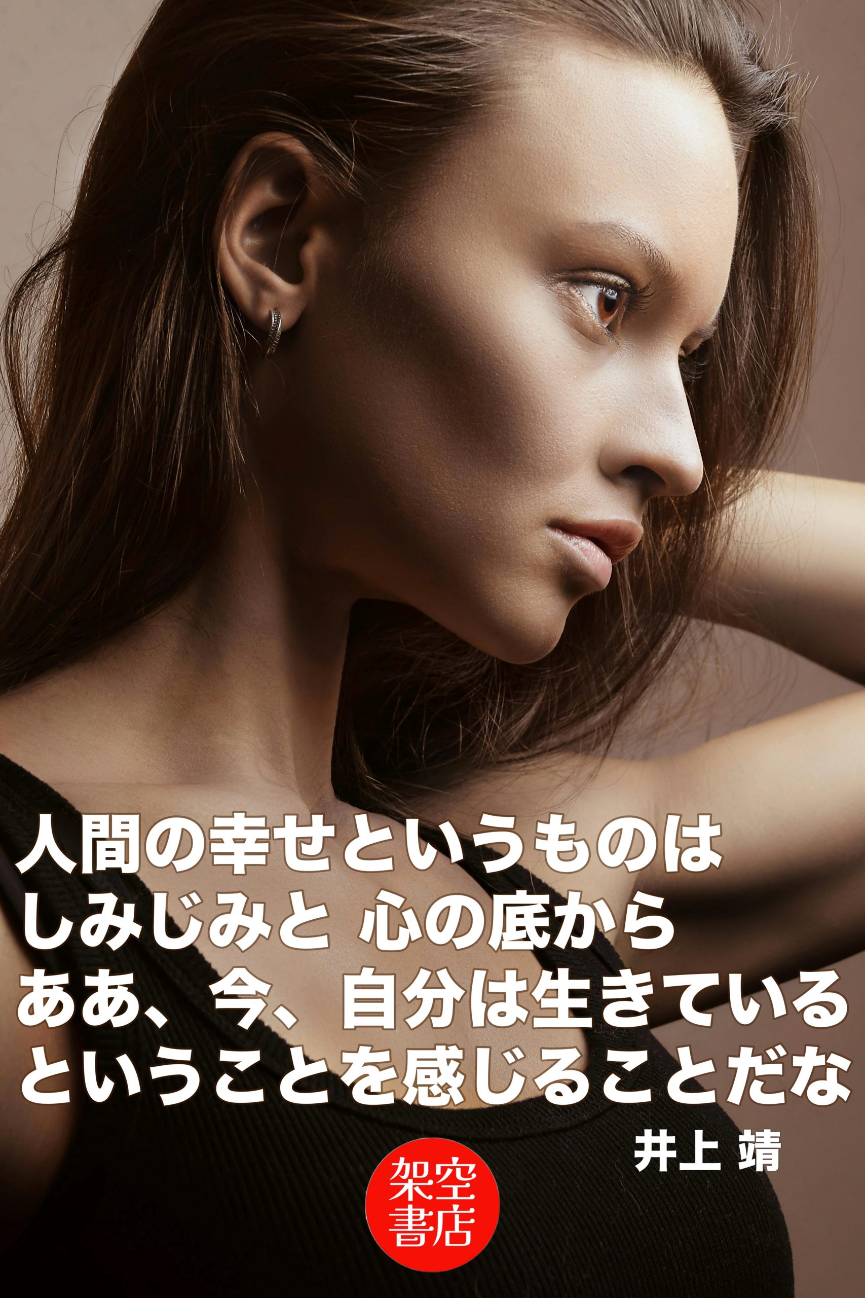 『しみじみ』2024/10/09 架空書店 今日のセレクトテーマ