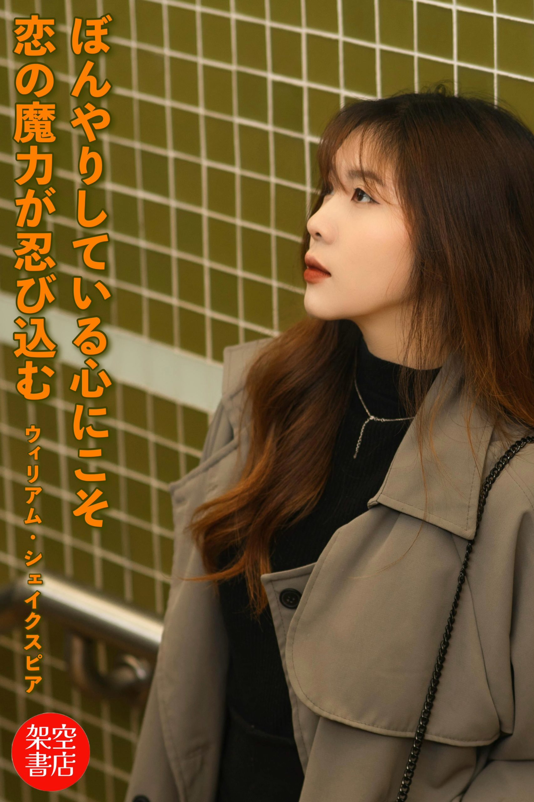 『ぼんやり』2024/10/10 架空書店 今日のセレクトテーマ