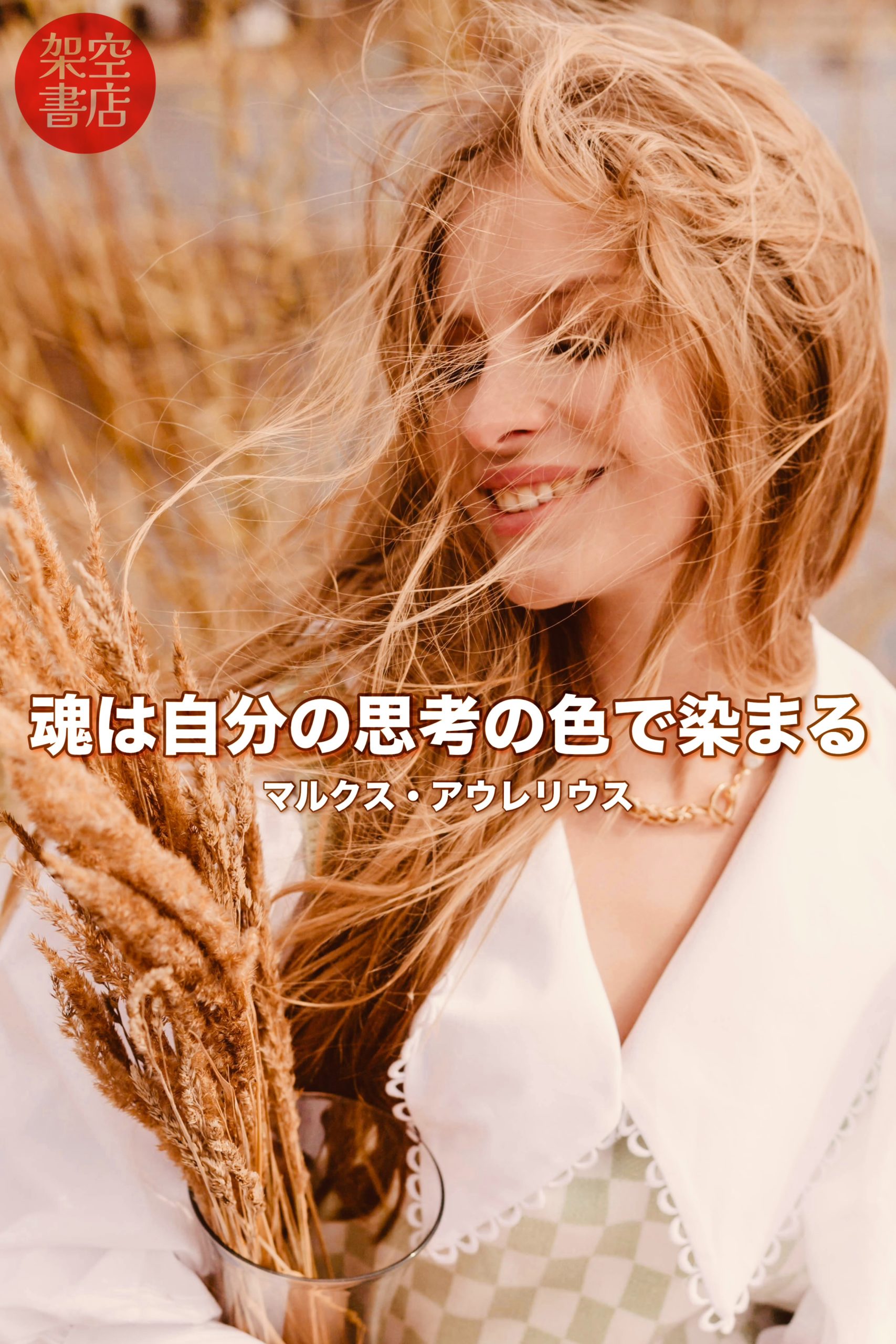 『染』2024/10/12 架空書店 今日のセレクトテーマ