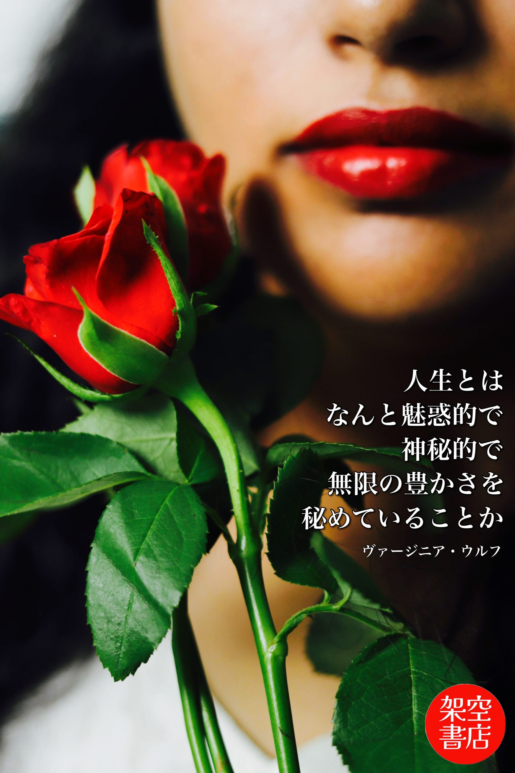 『魅惑』2024/11/03 架空書店 今日のセレクトテーマ