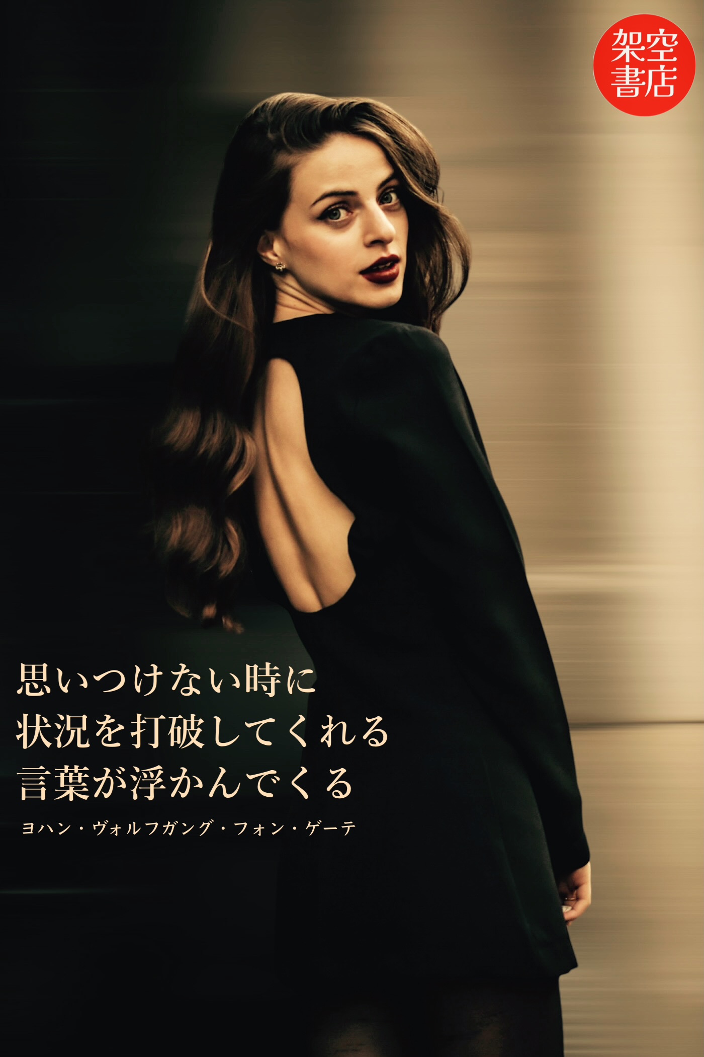 『打破』2024/11/15 架空書店 今日のセレクトテーマ