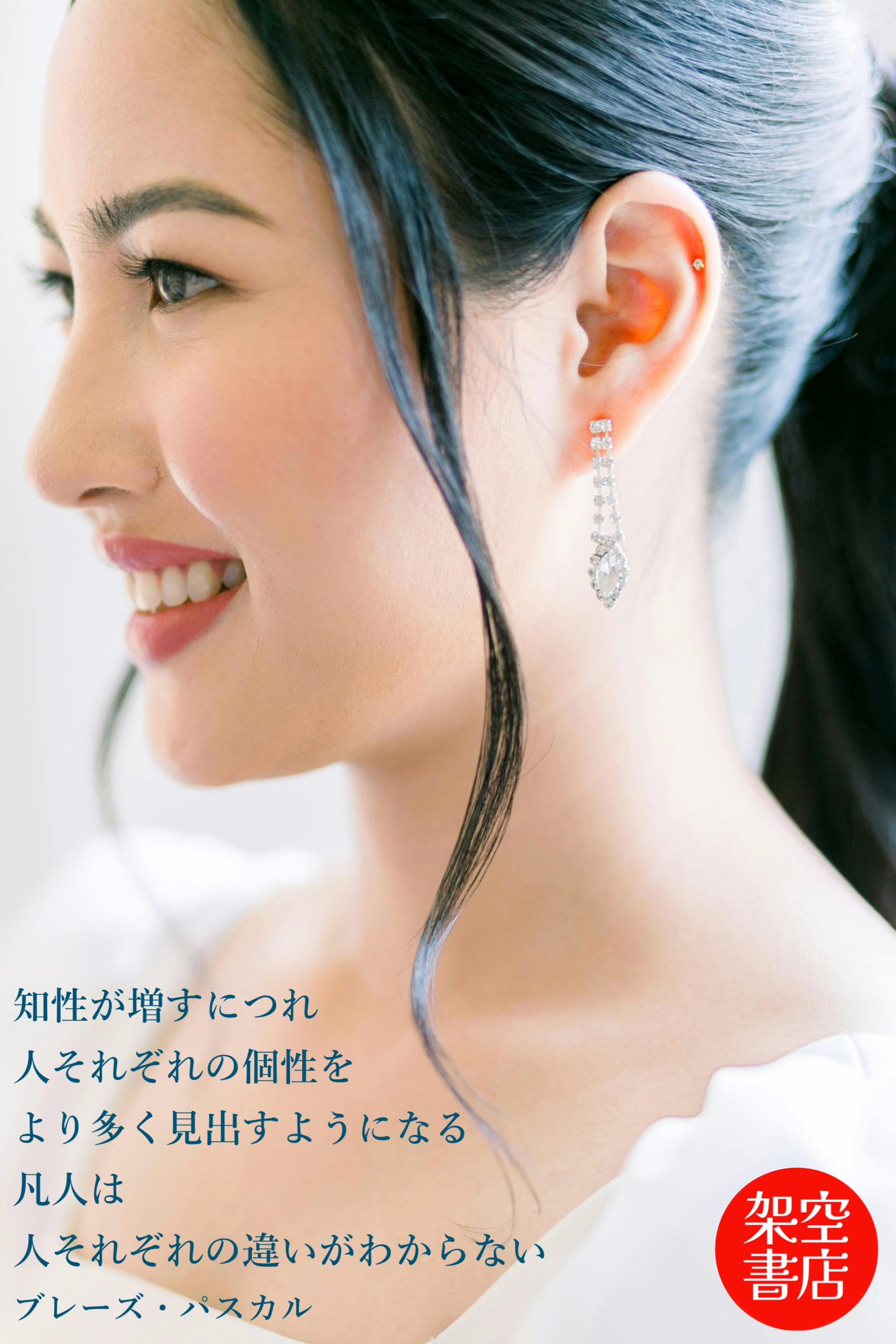 『個性』2024/11/16 架空書店 今日のセレクトテーマ