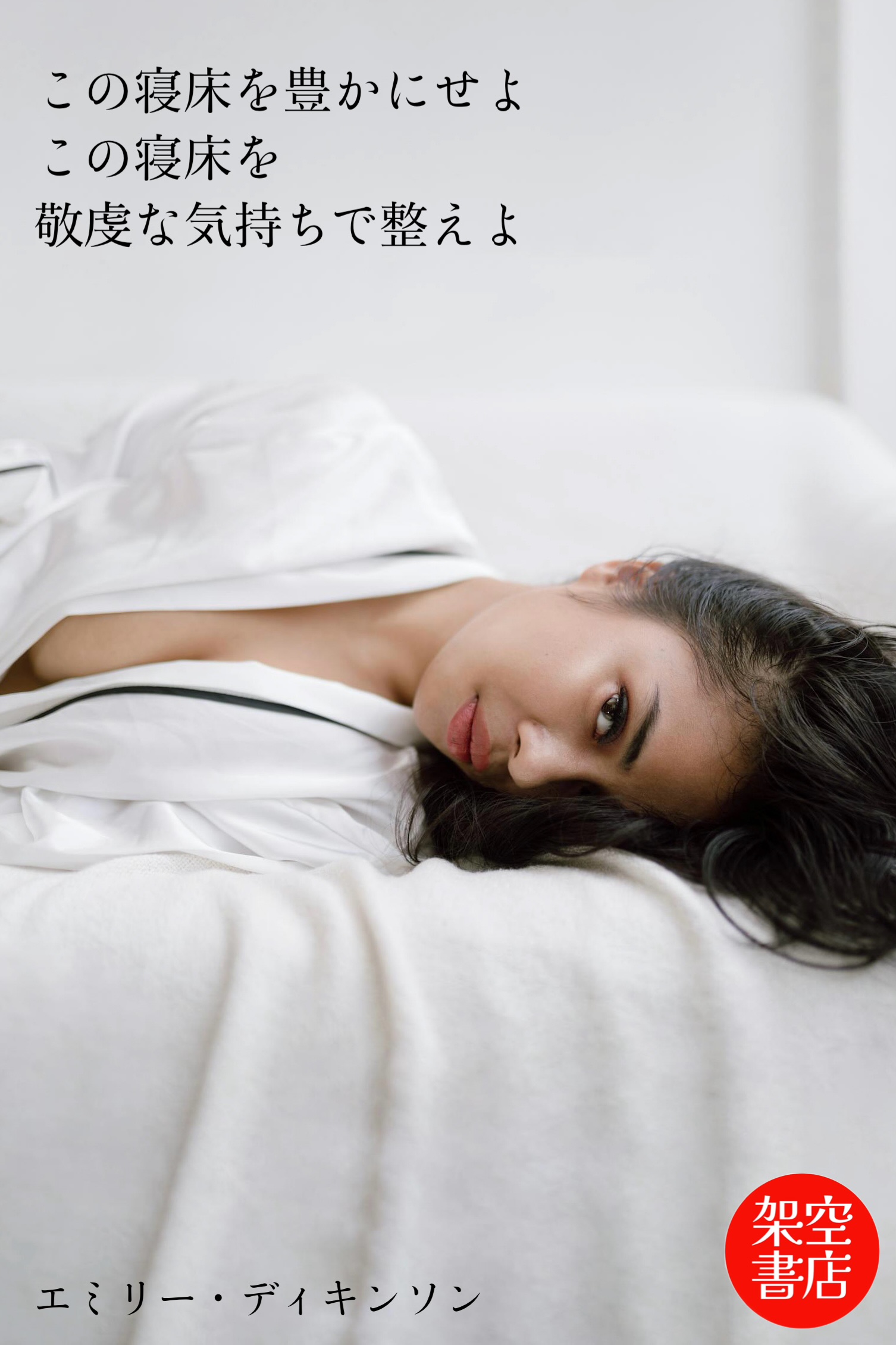 『整える』2024/11/17 架空書店 今日のセレクトテーマ