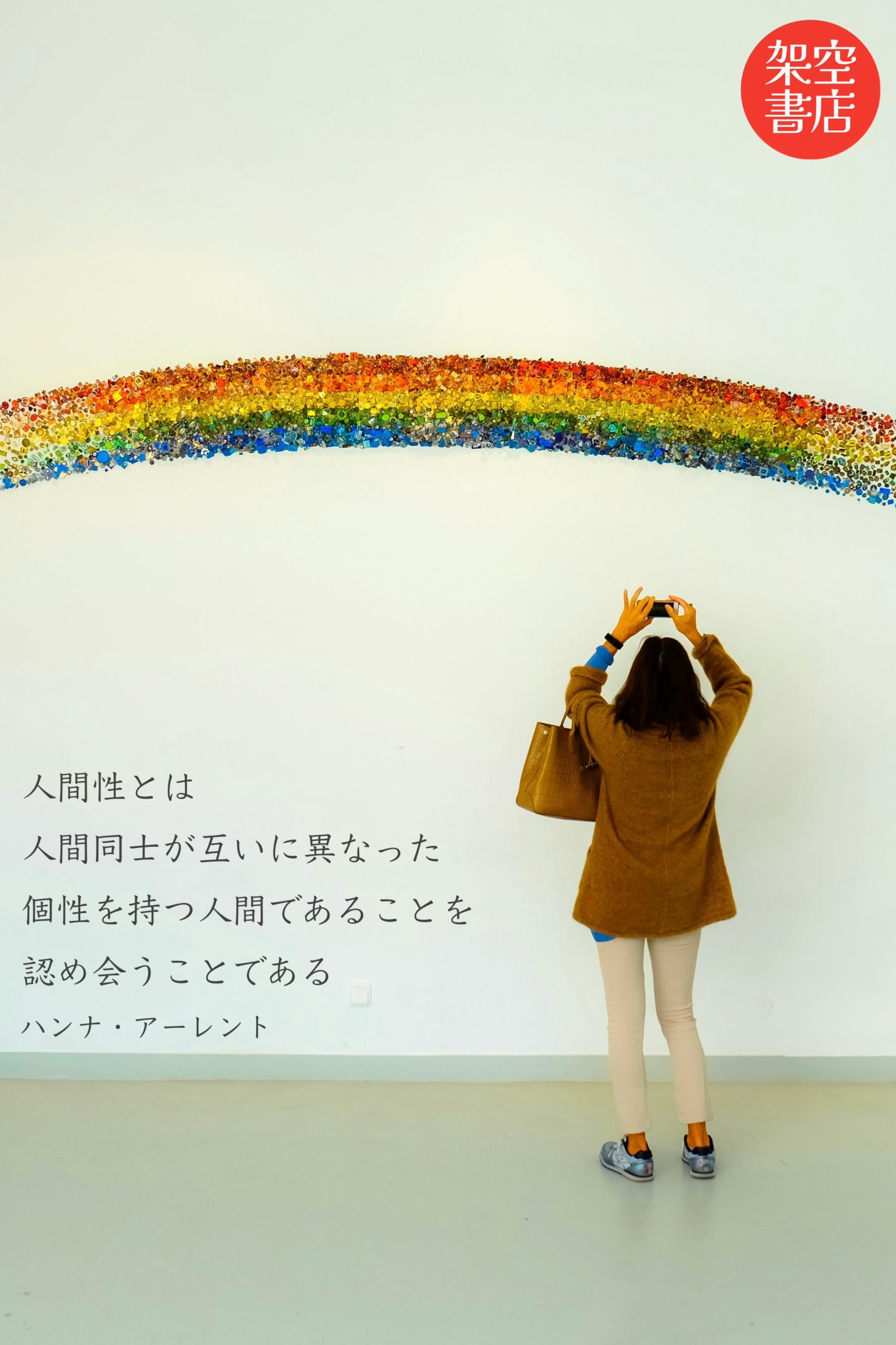 『個性』2024/11/21 架空書店 今日のセレクトテーマ